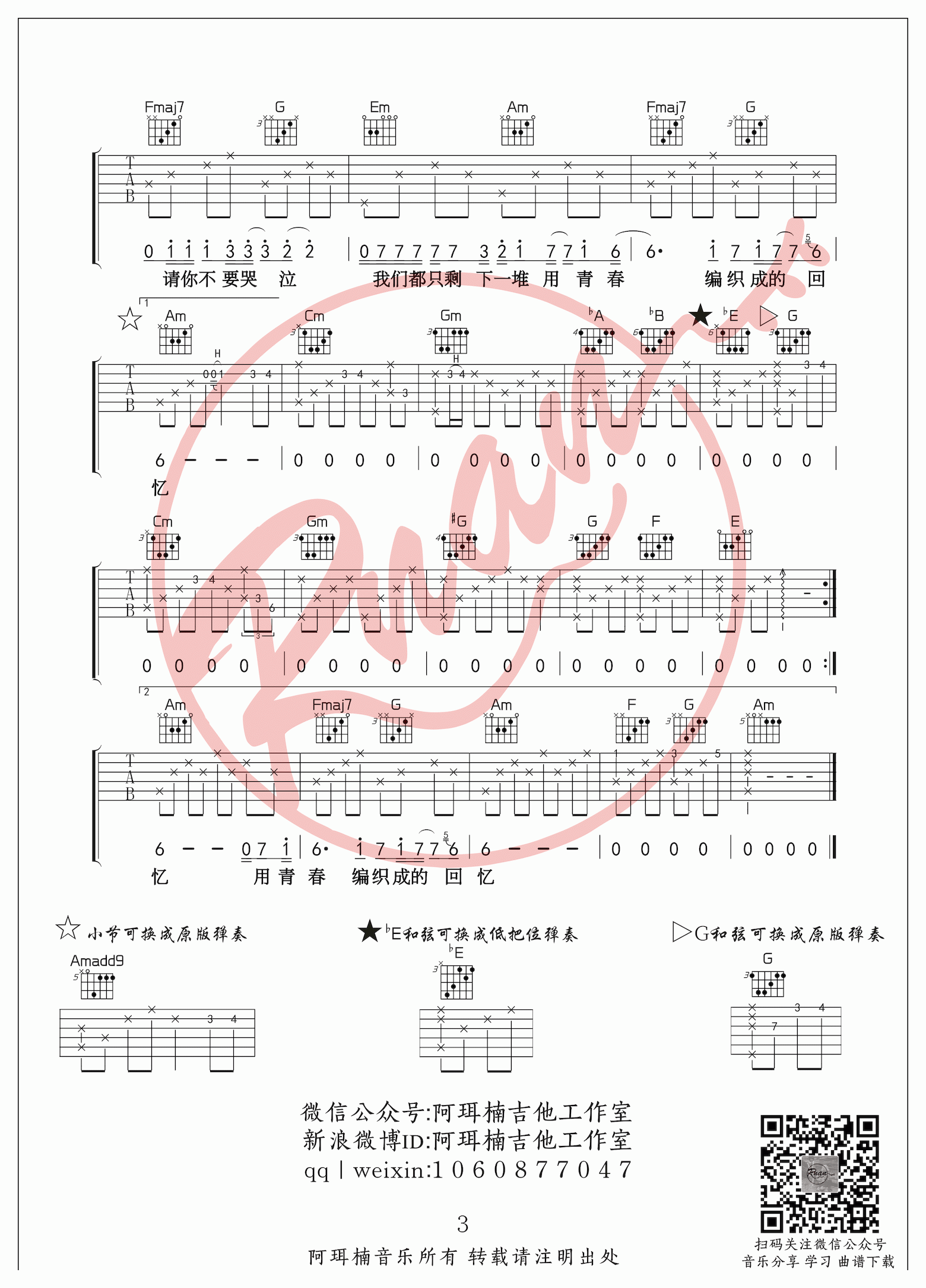 吉他资料网《玫瑰》吉他谱-3