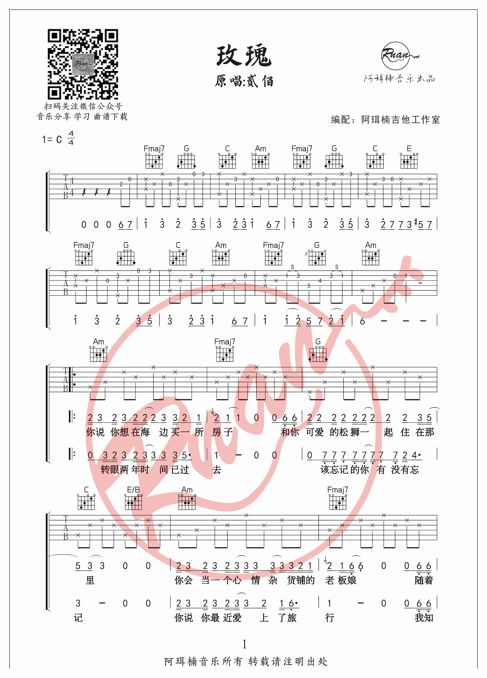 吉他资料网《玫瑰》吉他谱-1