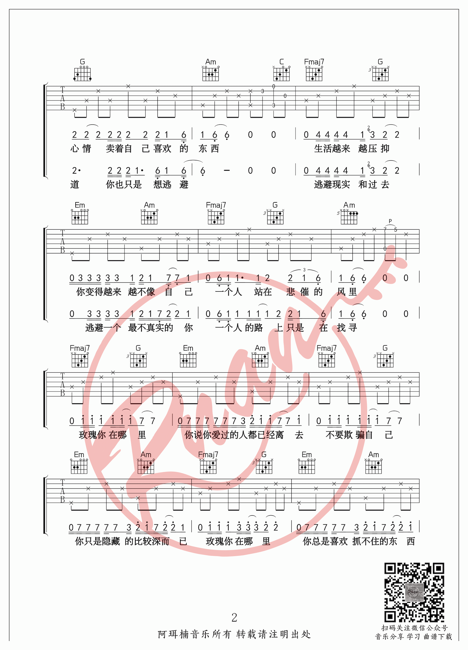 吉他资料网《玫瑰》吉他谱-2