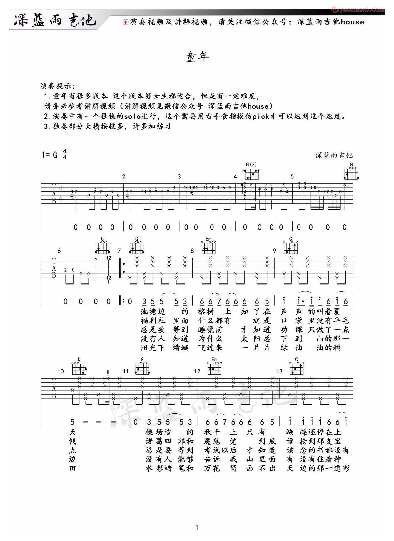 吉他资料网《童年》吉他谱-1