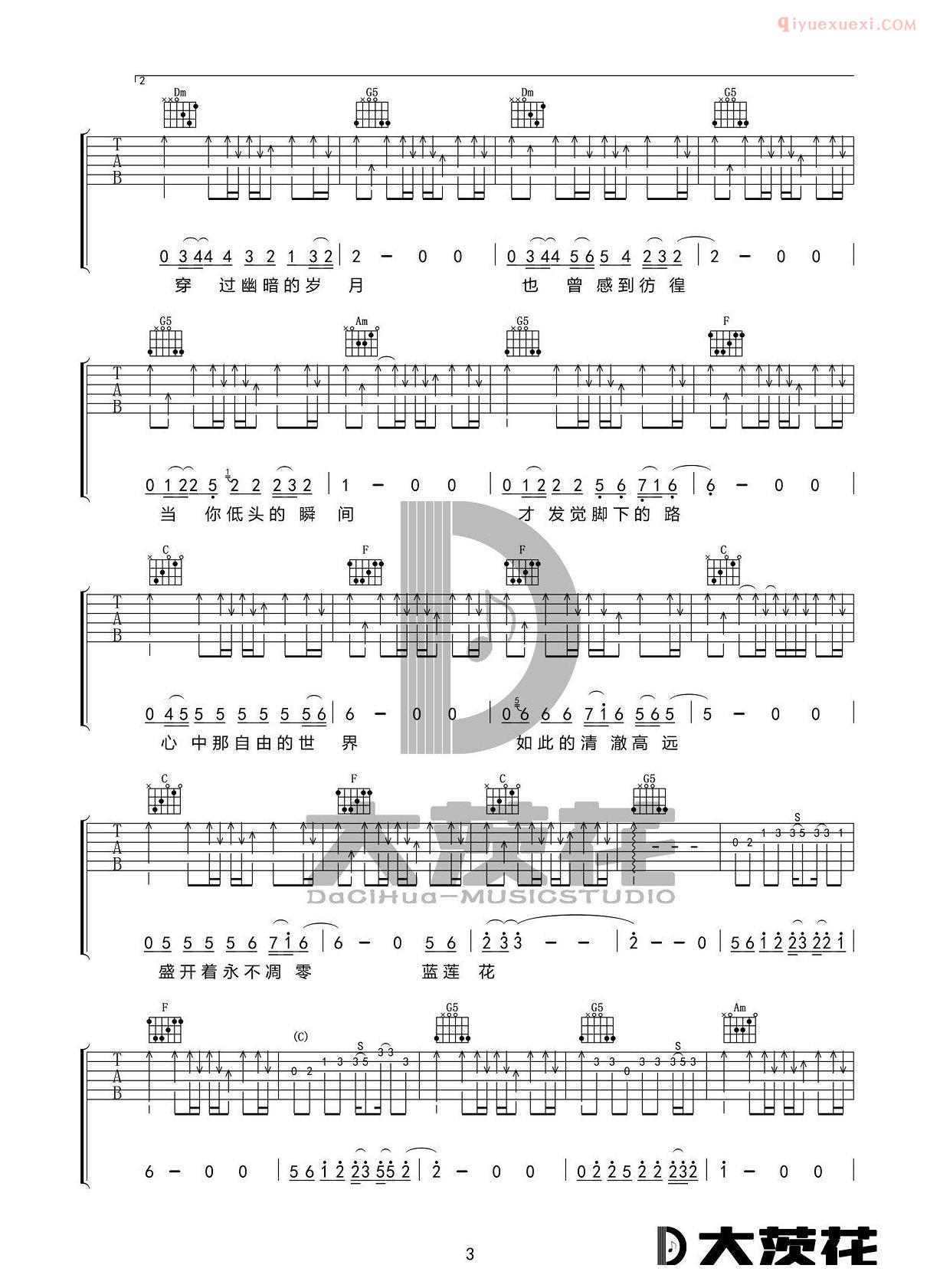 吉他资料网《蓝莲花》吉他谱C调版-3