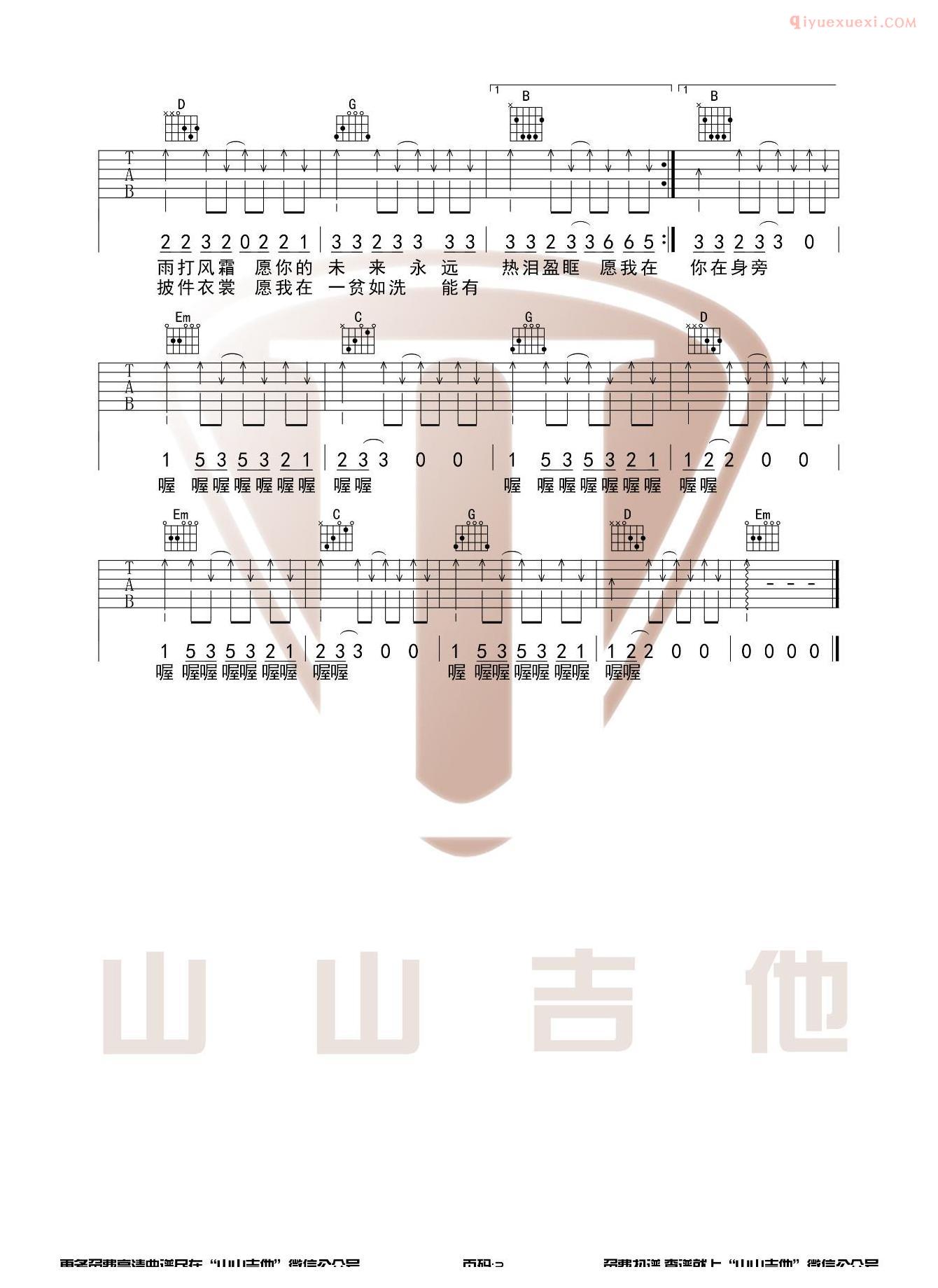 吉他资料网《你是人间四月天》吉他谱-3