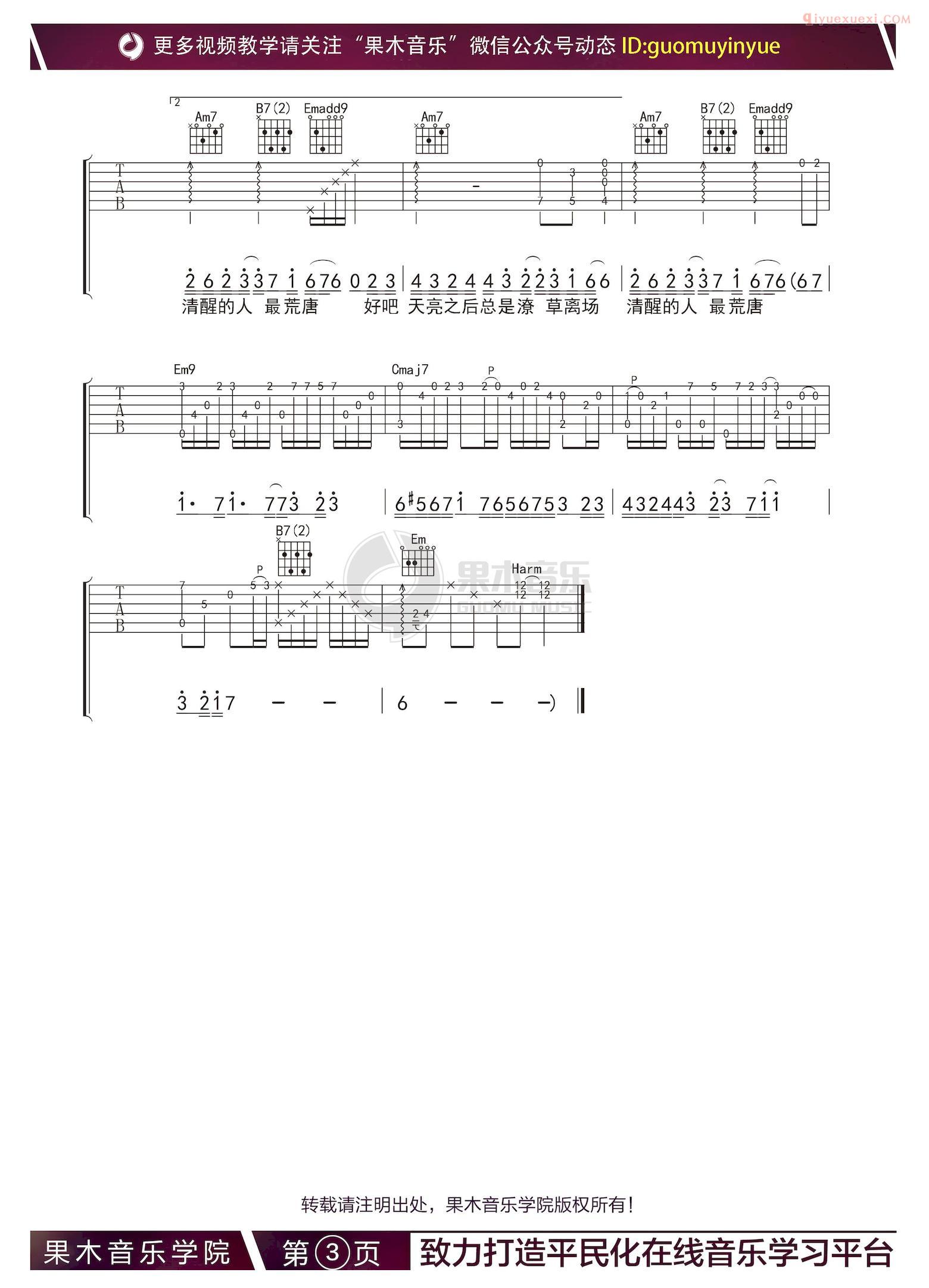 吉他资料网《消愁》吉他谱-3