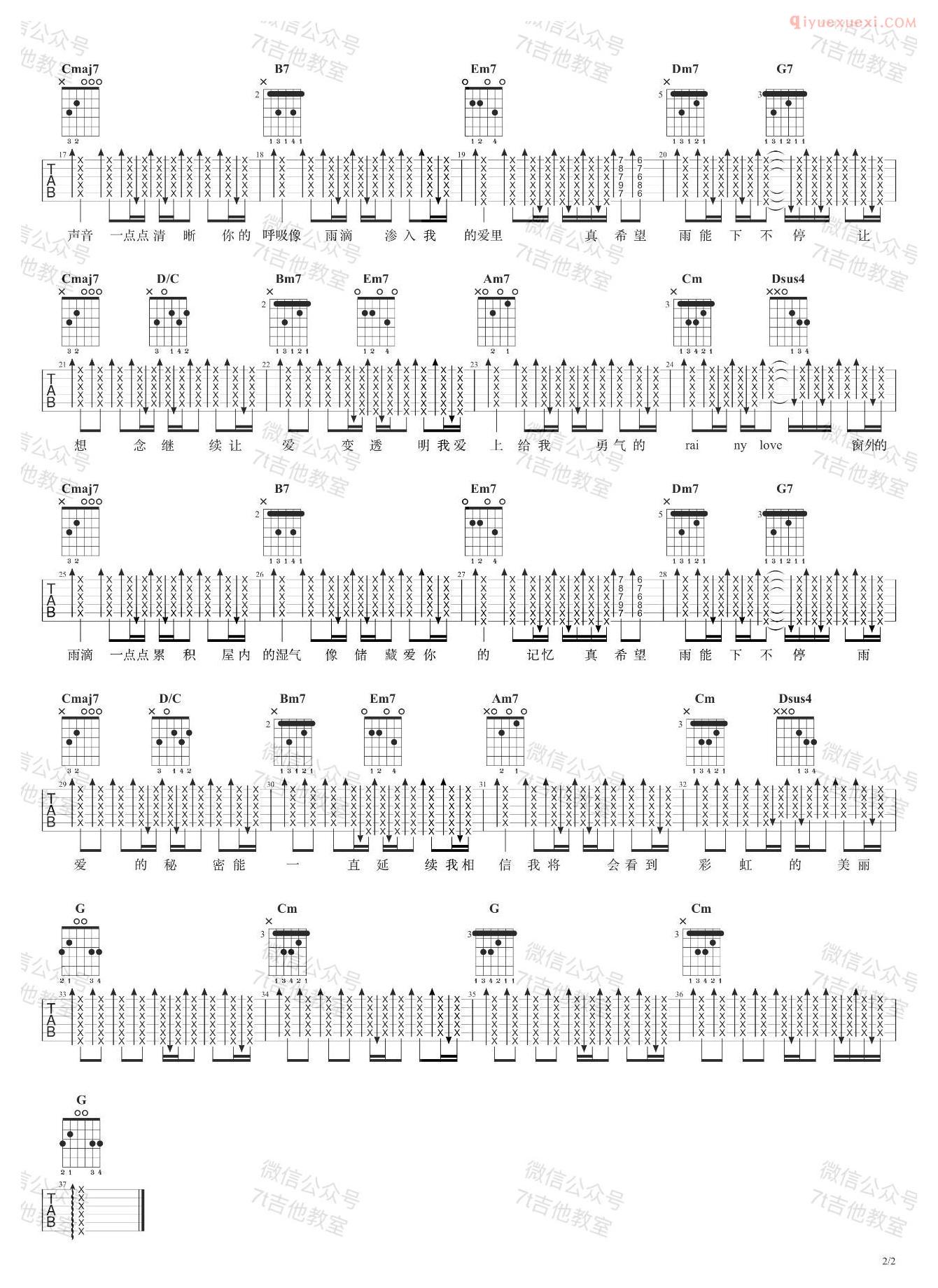 吉他资料网《雨爱》吉他谱G调男生版-2