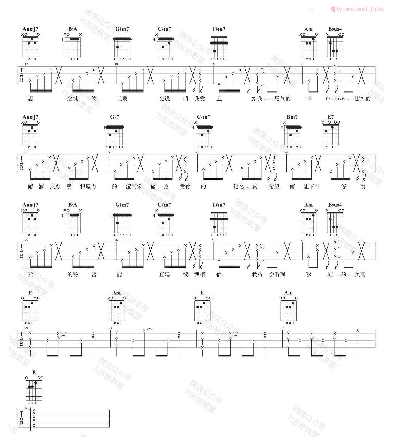 吉他资料网《雨爱》吉他谱E调女生版-2