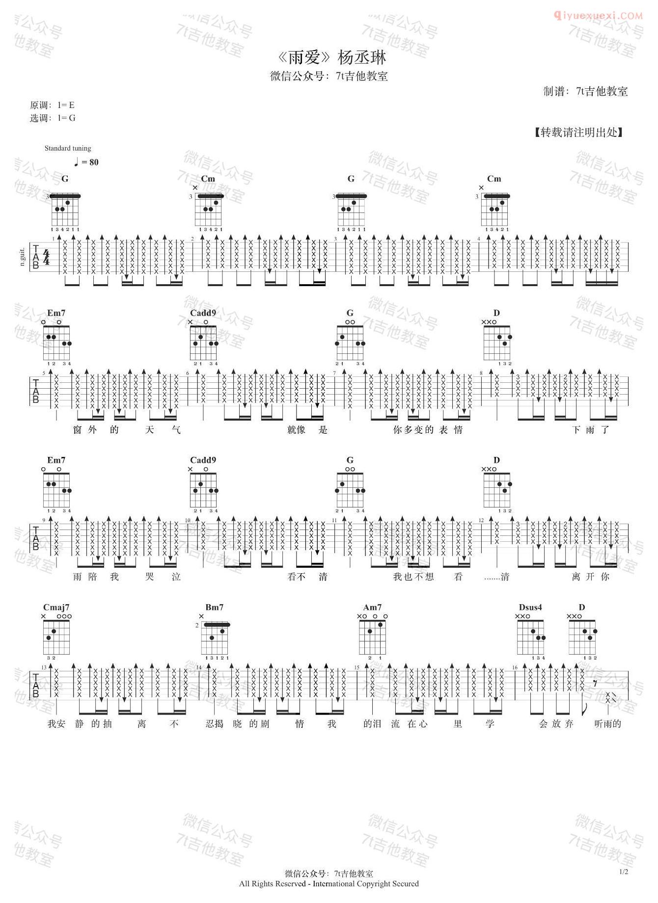 吉他资料网《雨爱》吉他谱G调男生版-1