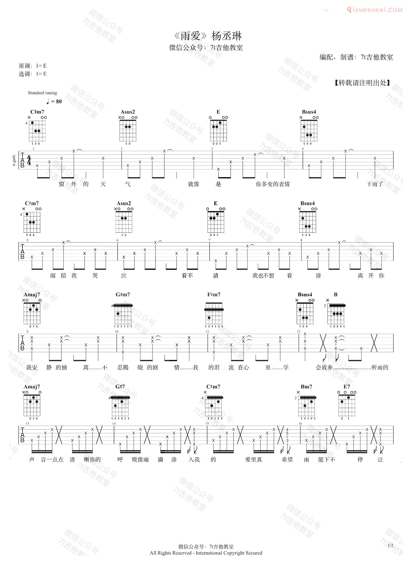 吉他资料网《雨爱》吉他谱E调女生版-1