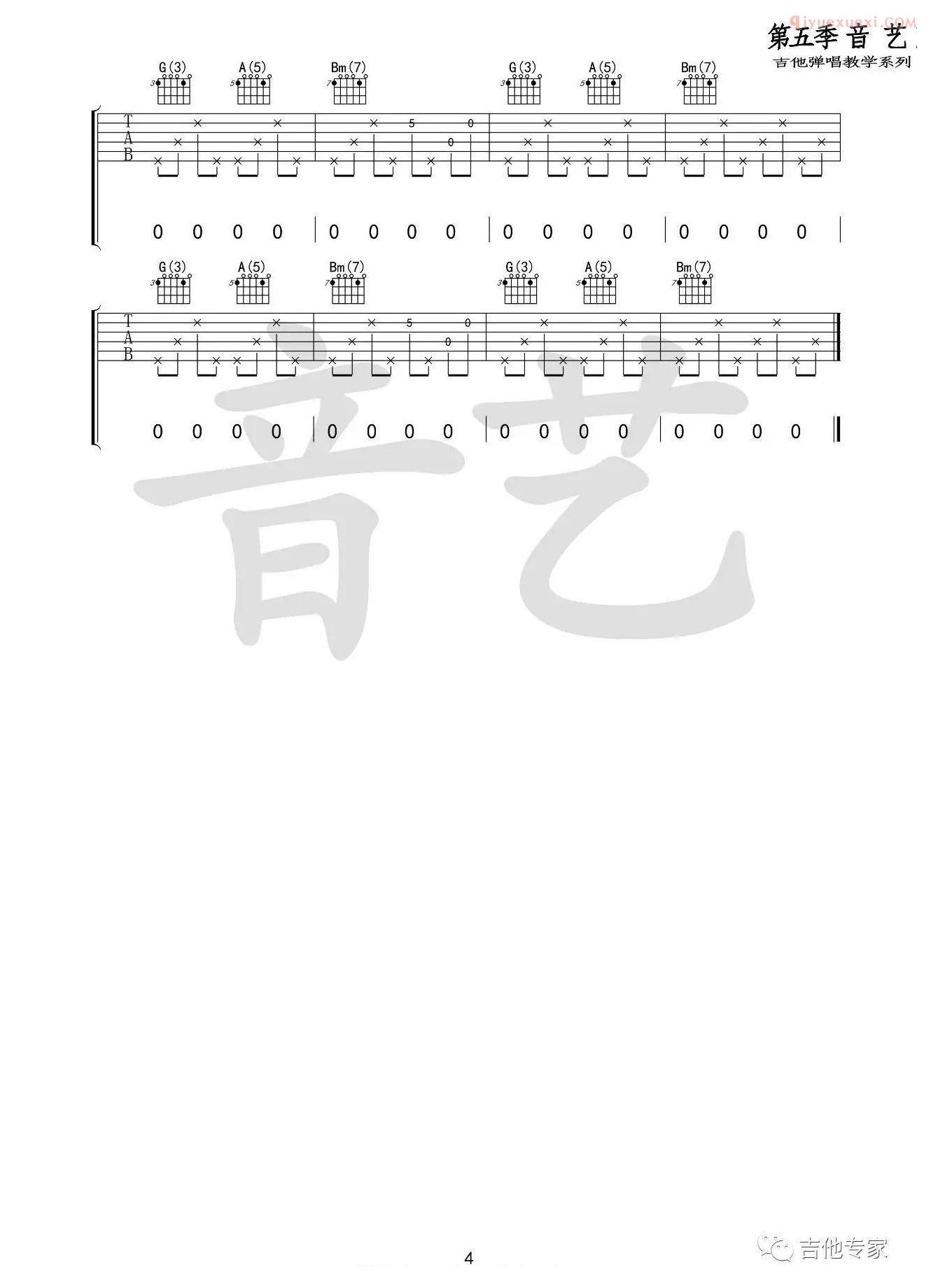 吉他资料网《杀死那个石家庄人》吉他谱-4