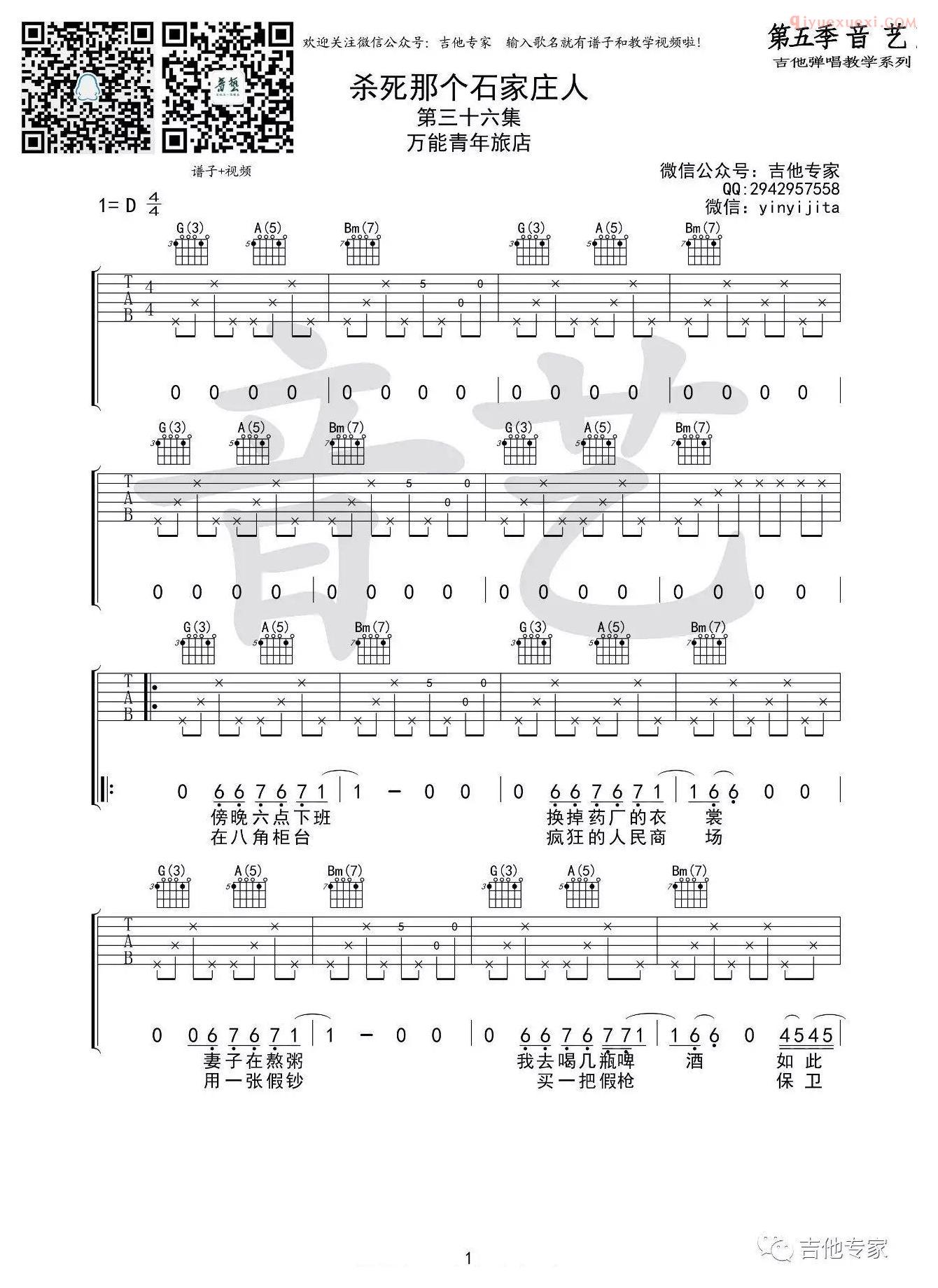吉他资料网《杀死那个石家庄人》吉他谱-1