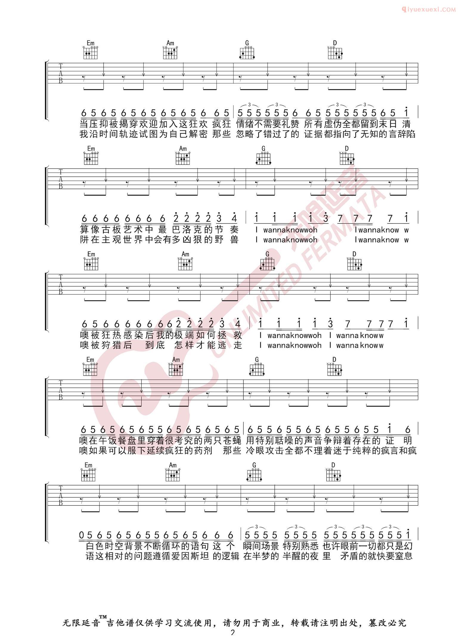 吉他资料网《疯人院》吉他谱-2