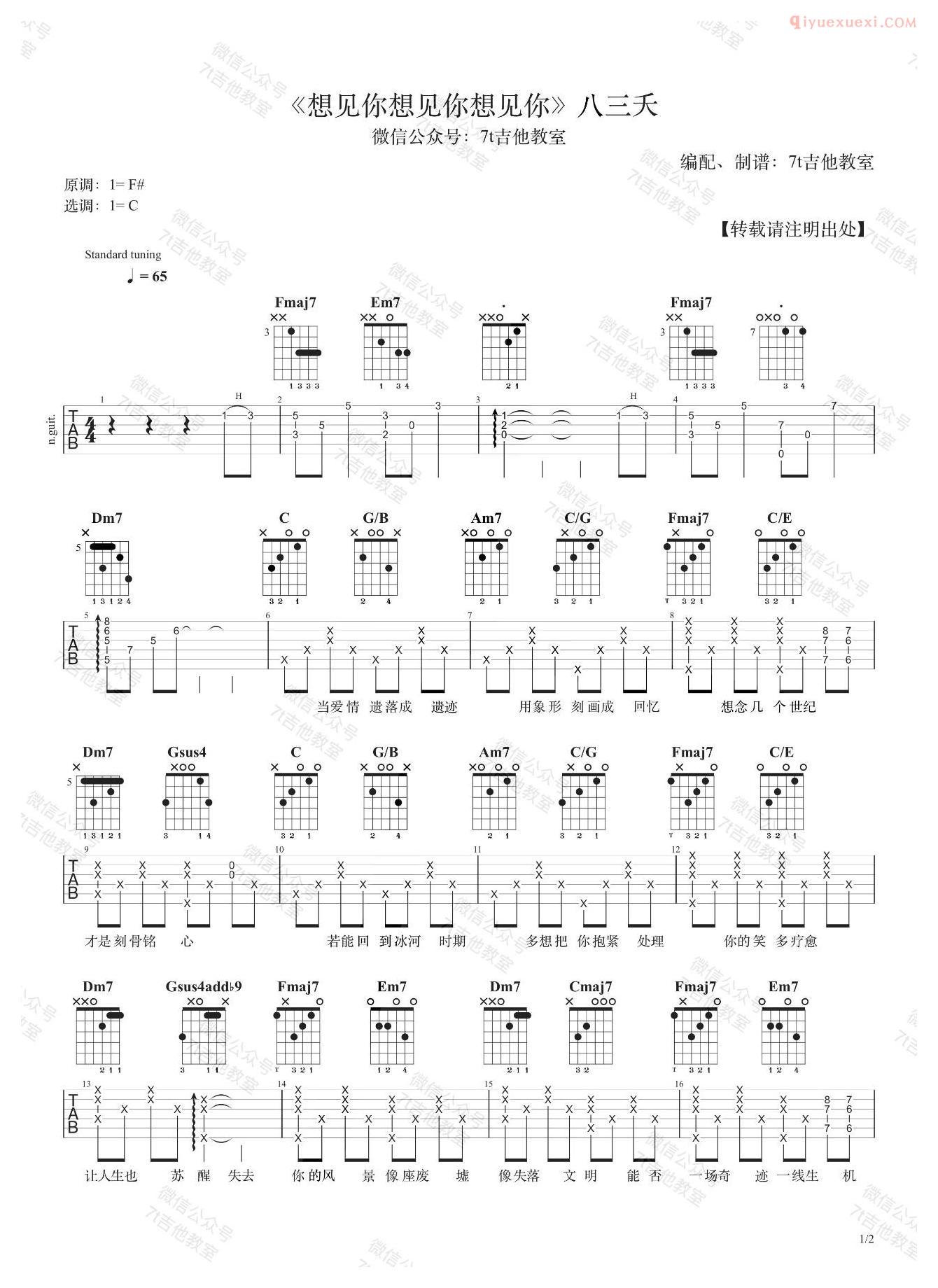 吉他资料网《想见你想见你想见你》吉他谱-1