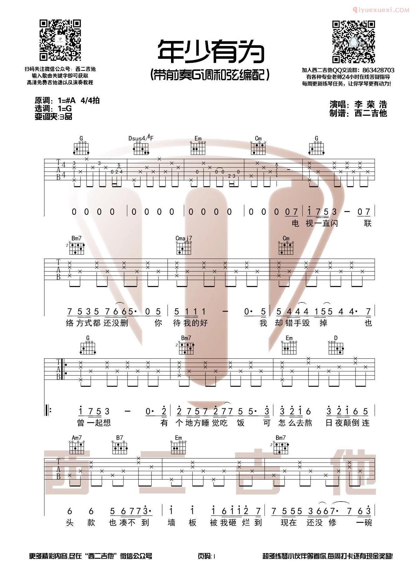吉他资料网年少有为吉他谱-1