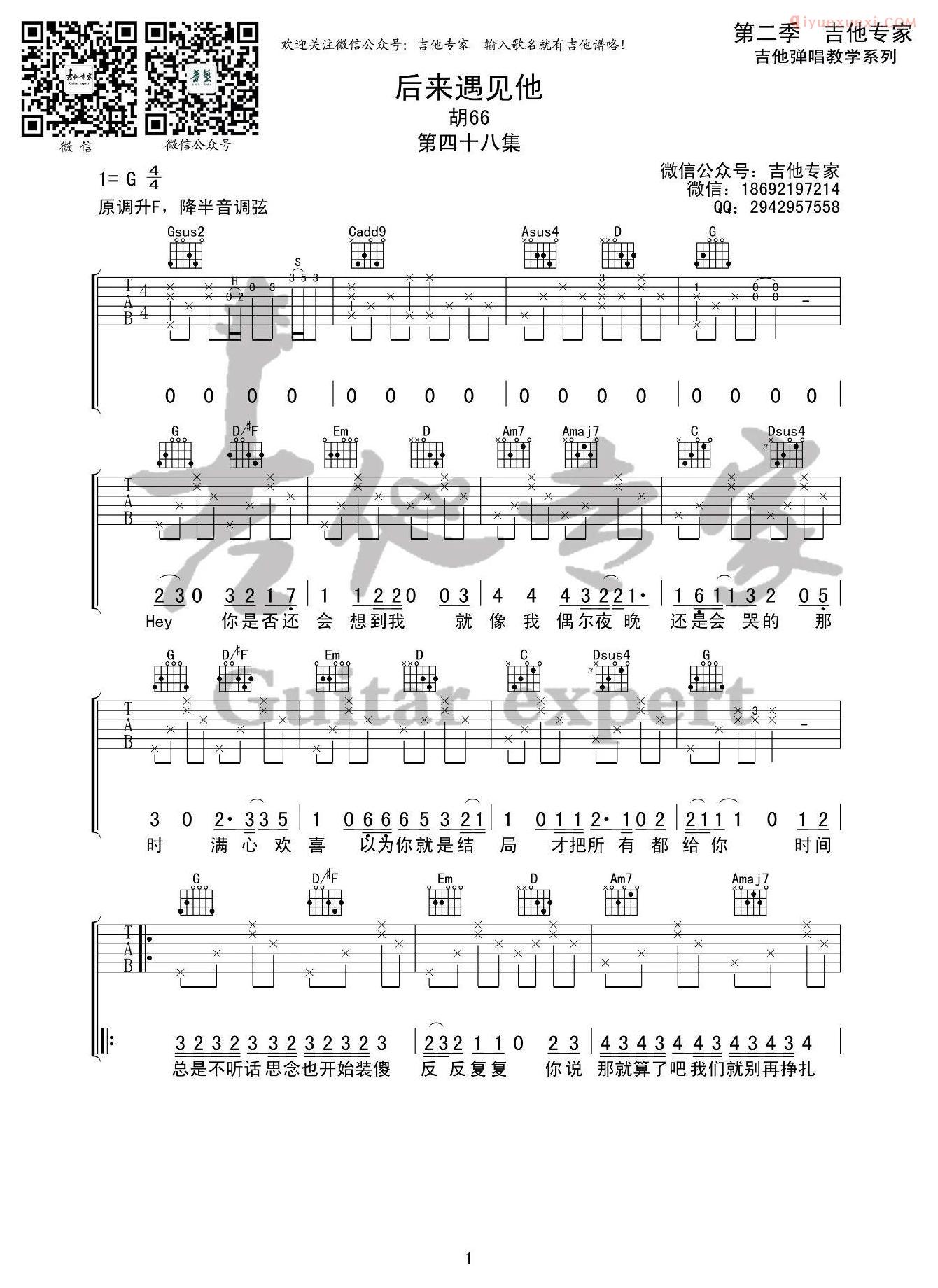 吉他资料网《后来遇见他》吉他谱-1