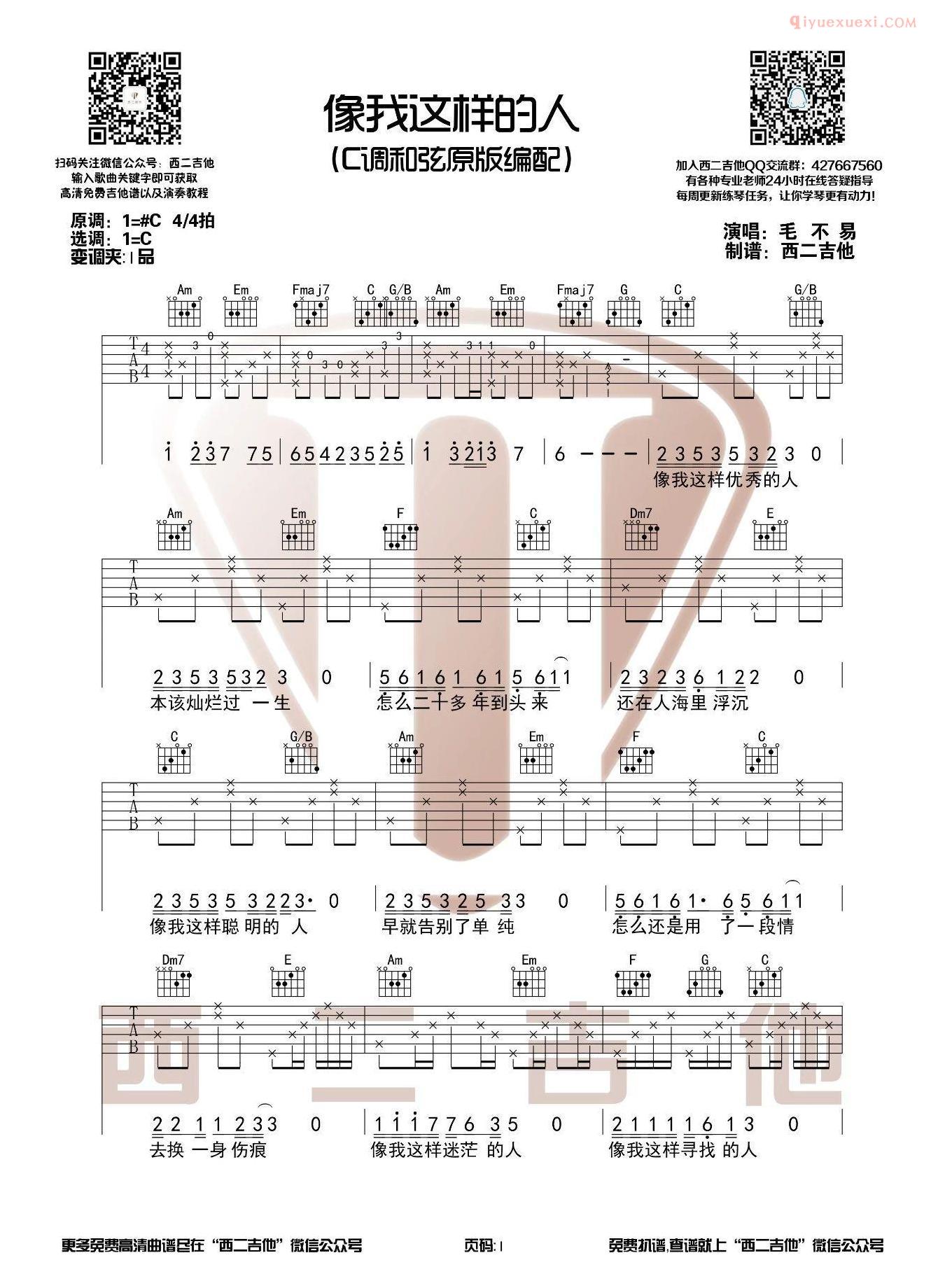 吉他资料网《像我这样的人》吉他谱-1