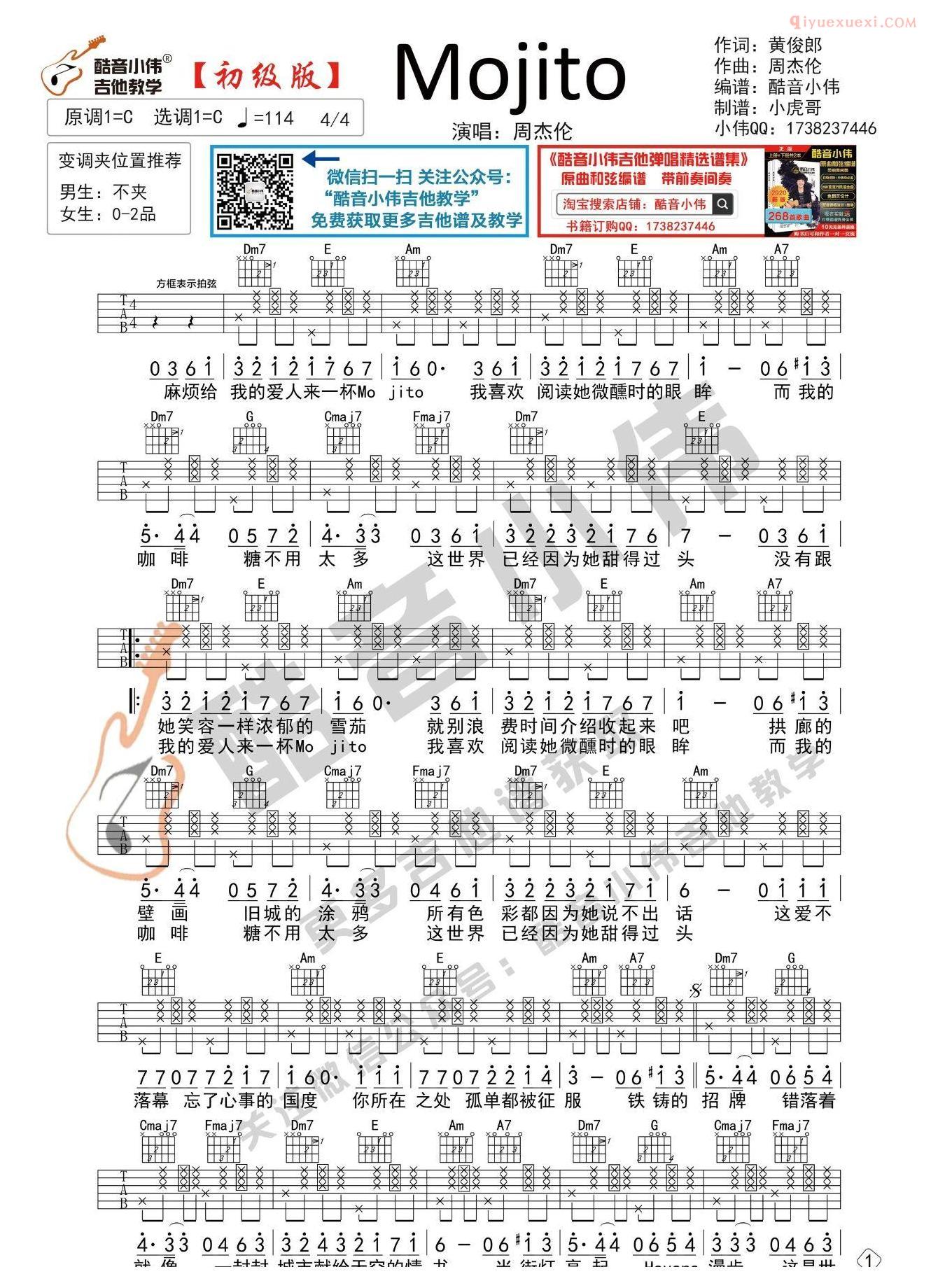 《Mojito》吉他谱C调初级版-1