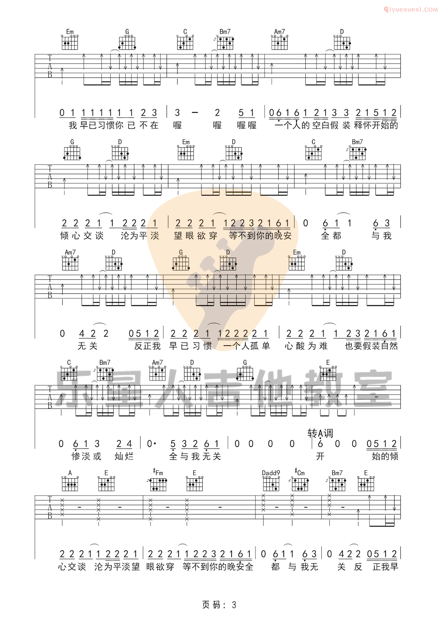 吉他资料网《与我无关》吉他谱-3