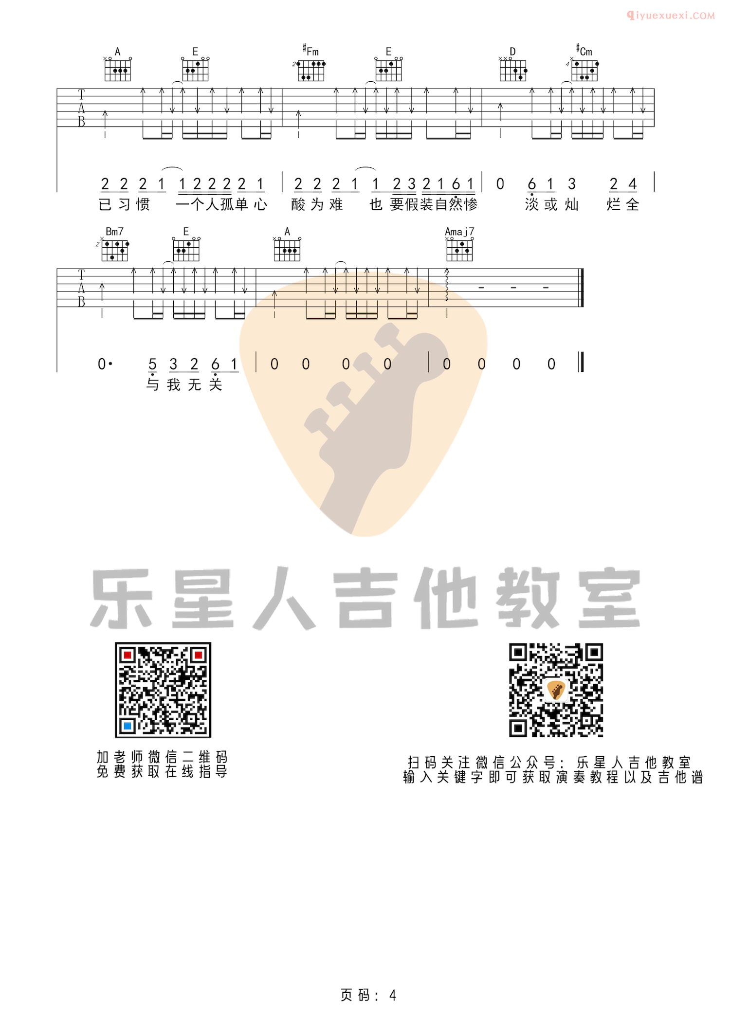 吉他资料网《与我无关》吉他谱-4