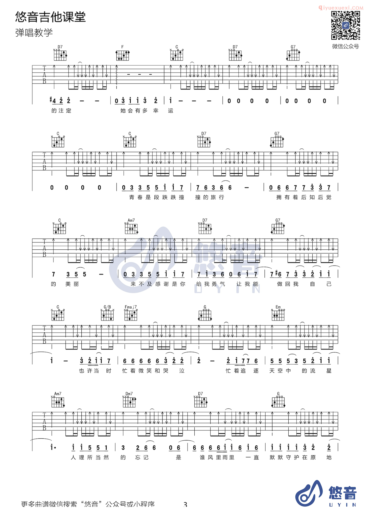吉他资料网《小幸运》吉他谱-3