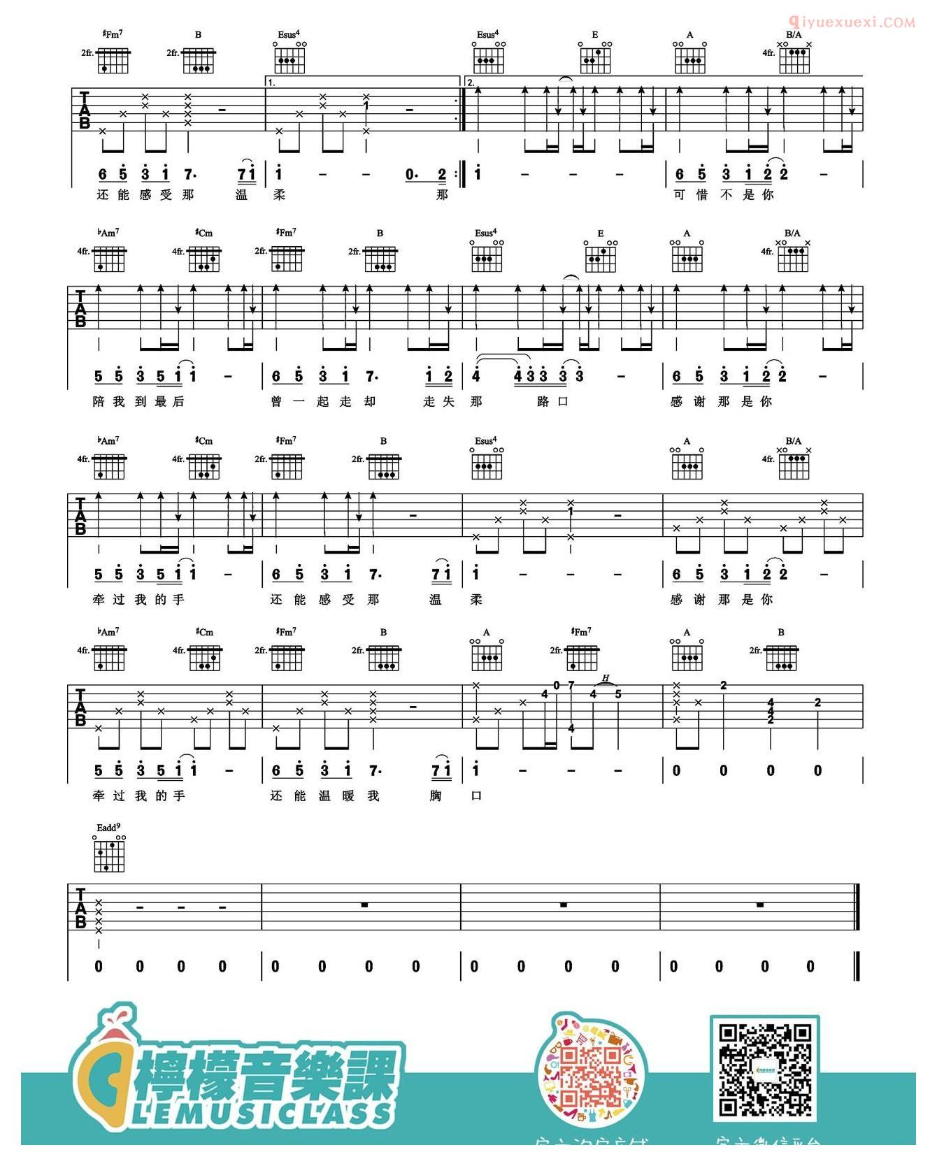 吉他资料网《可惜不是你》吉他谱-3