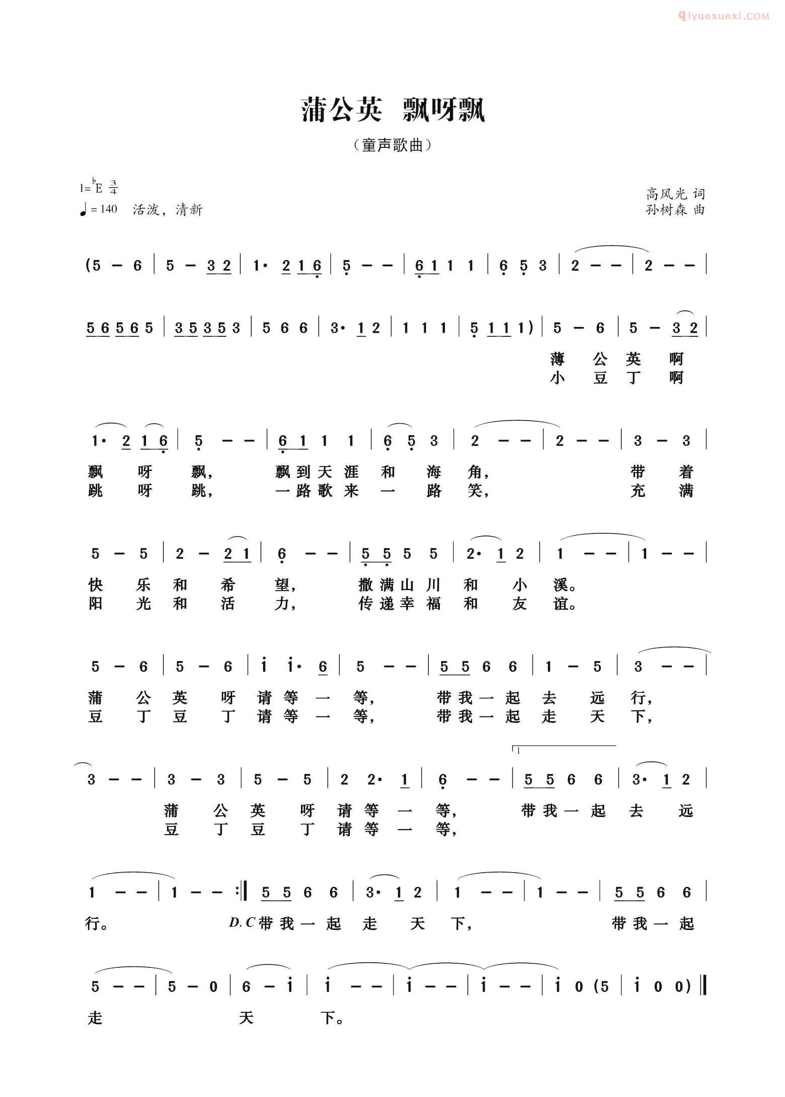 少儿歌曲简谱[蒲公英 飘呀飘]