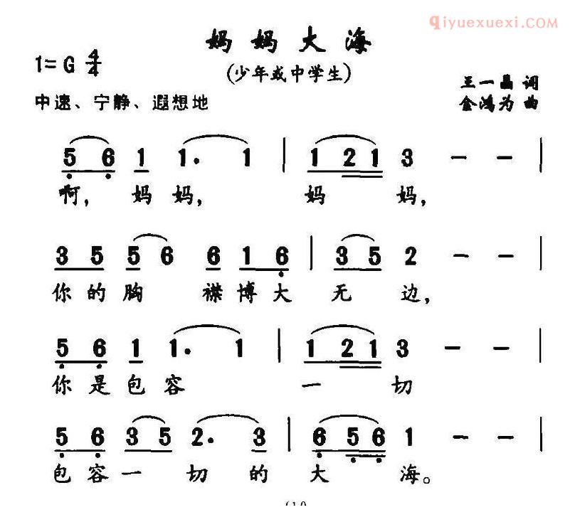 儿童歌曲简谱[妈妈大海]