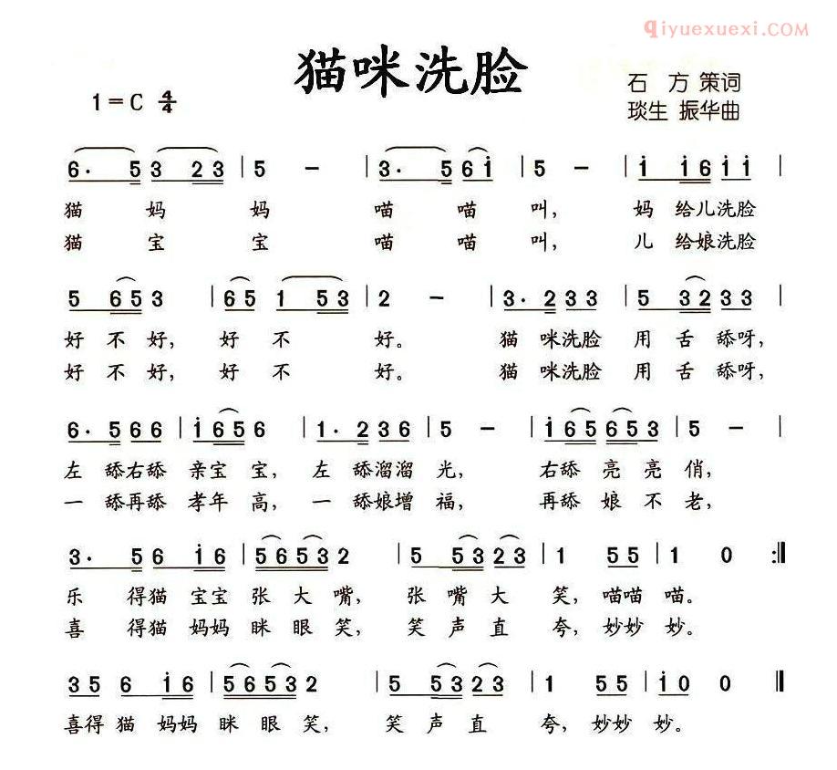 儿童歌曲简谱[猫咪洗脸]