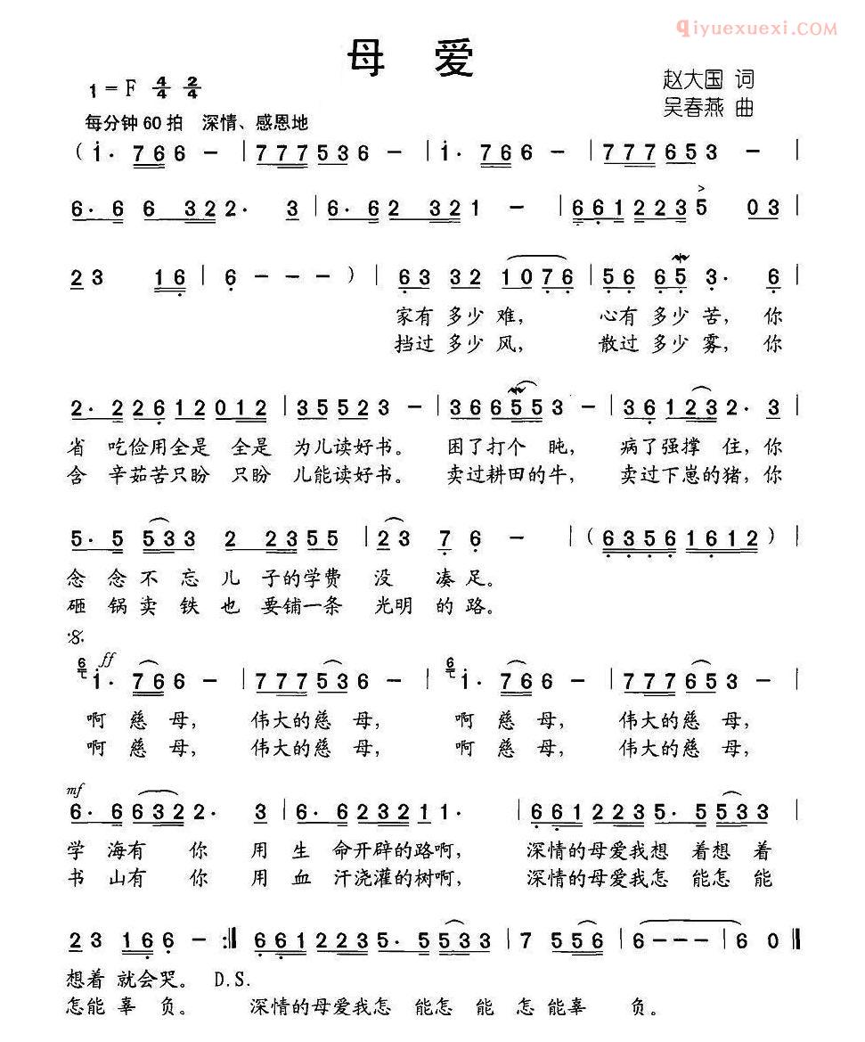 儿童歌曲简谱[母爱]赵大国词 吴春燕曲