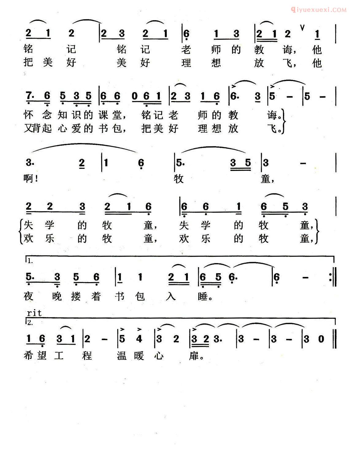 儿童歌曲简谱[牧童上学]丁恩昌词 余隆禧曲