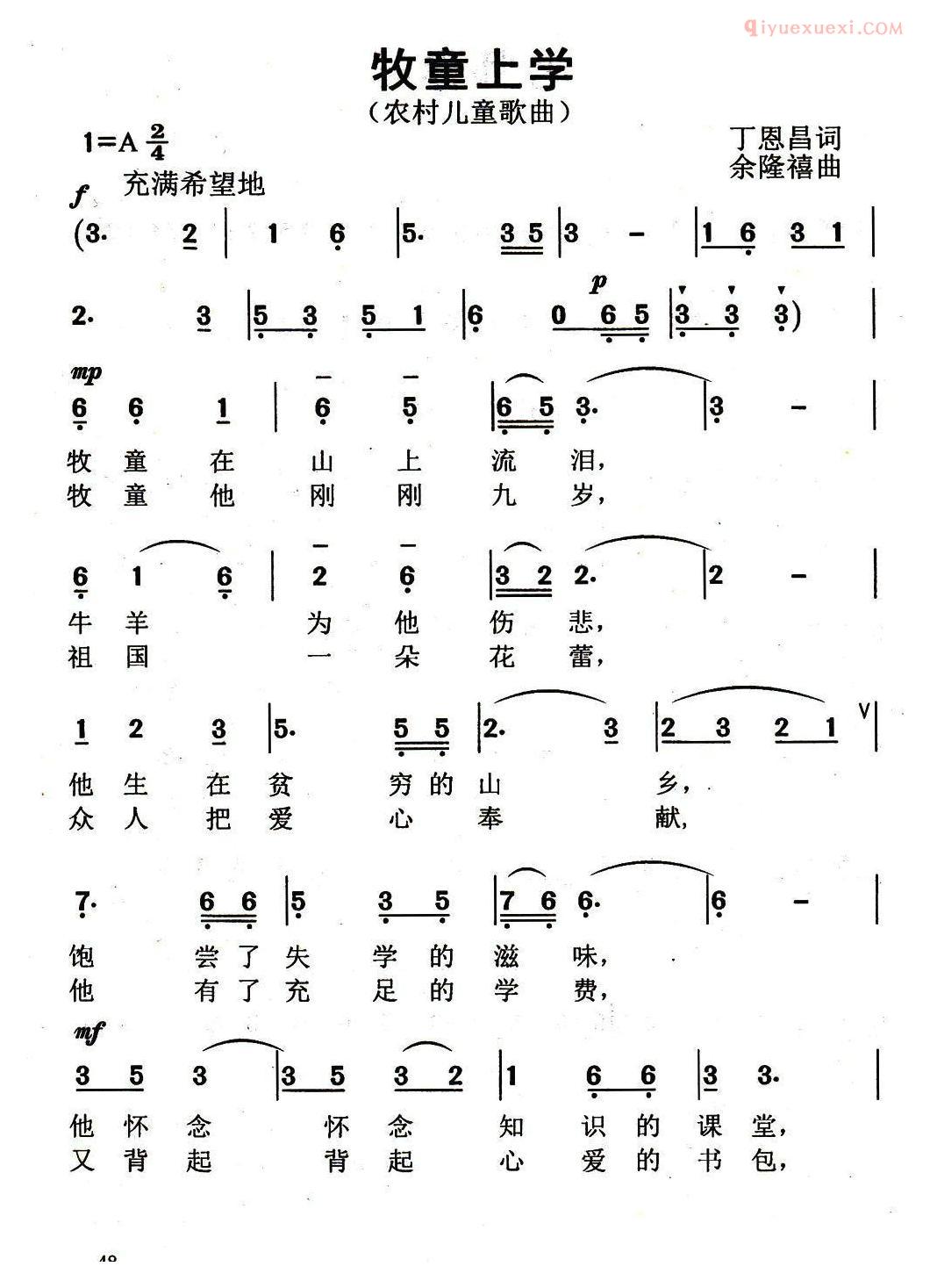 儿童歌曲简谱[牧童上学]丁恩昌词 余隆禧曲