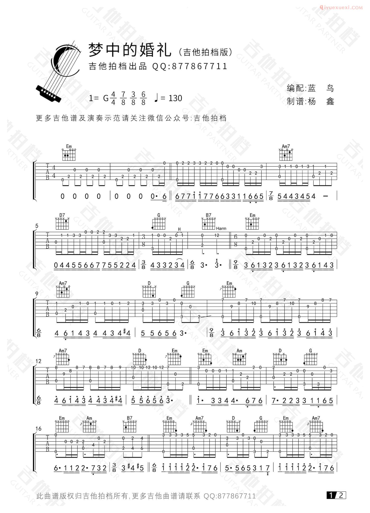 吉他资料网梦中的婚礼吉他谱-1