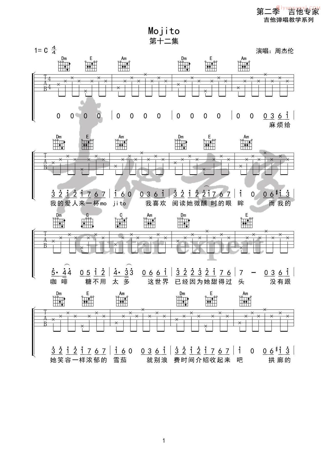 Mojito吉他谱简单版-1
