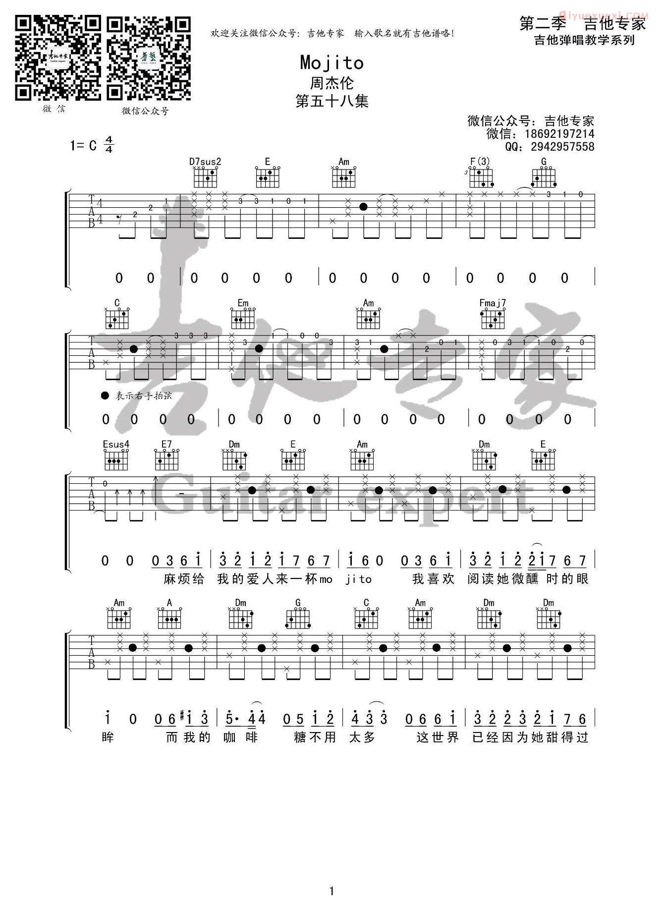 Mojito吉他谱C调完整版-1