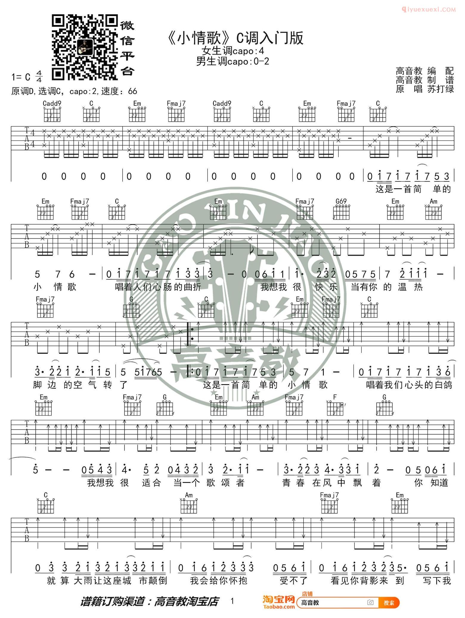 吉他资料网《小情歌》吉他谱-1