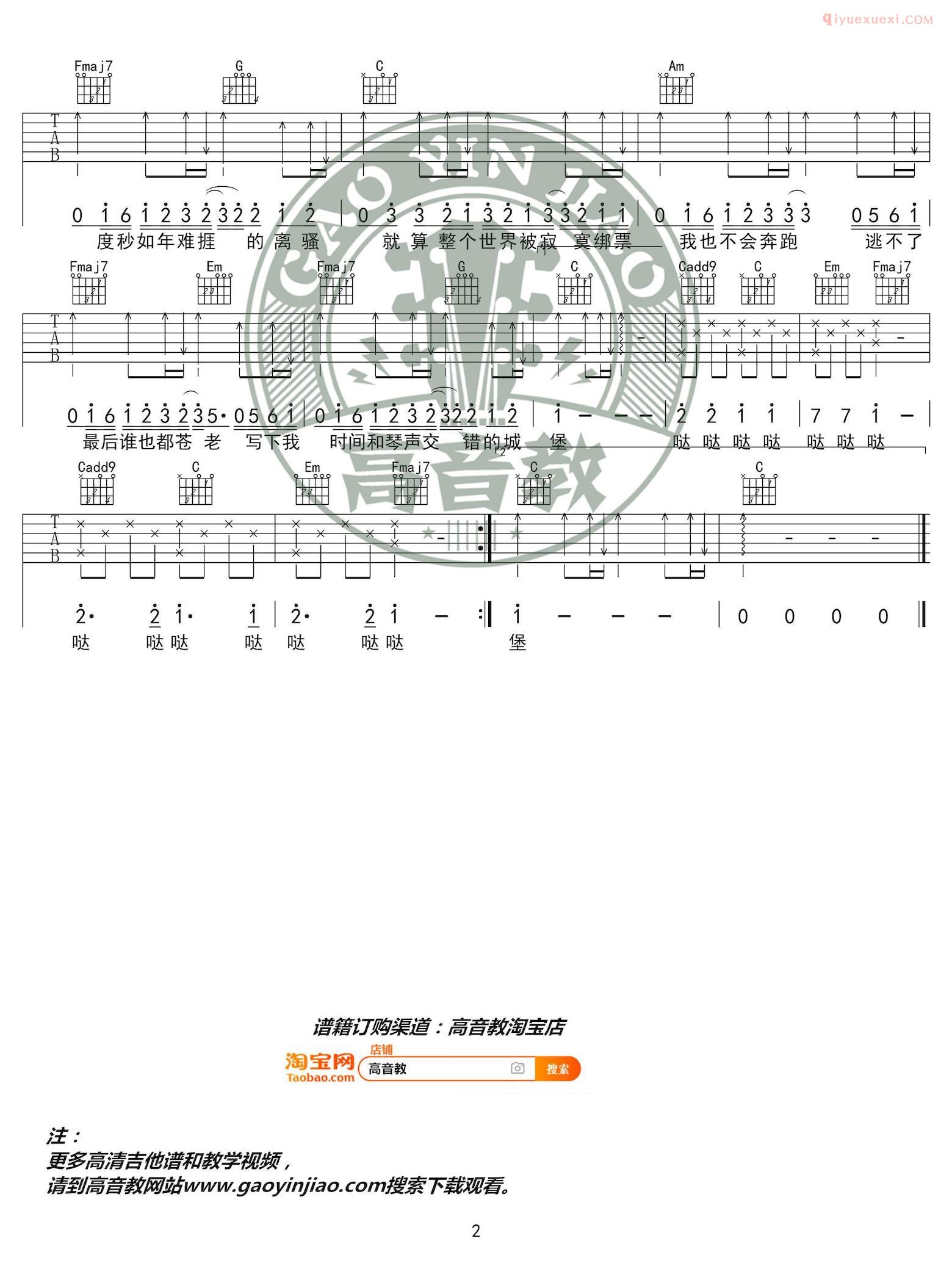 吉他资料网《小情歌》吉他谱-2