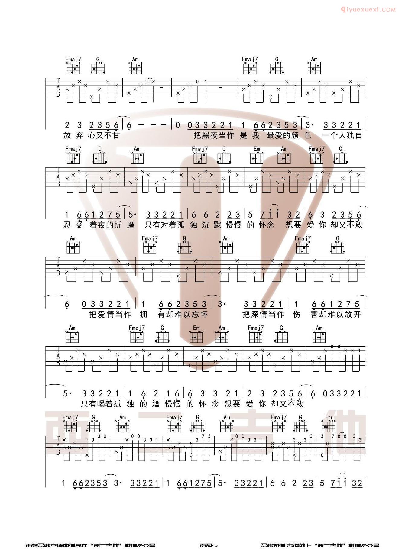 吉他资料网把孤独当做晚餐吉他谱-2