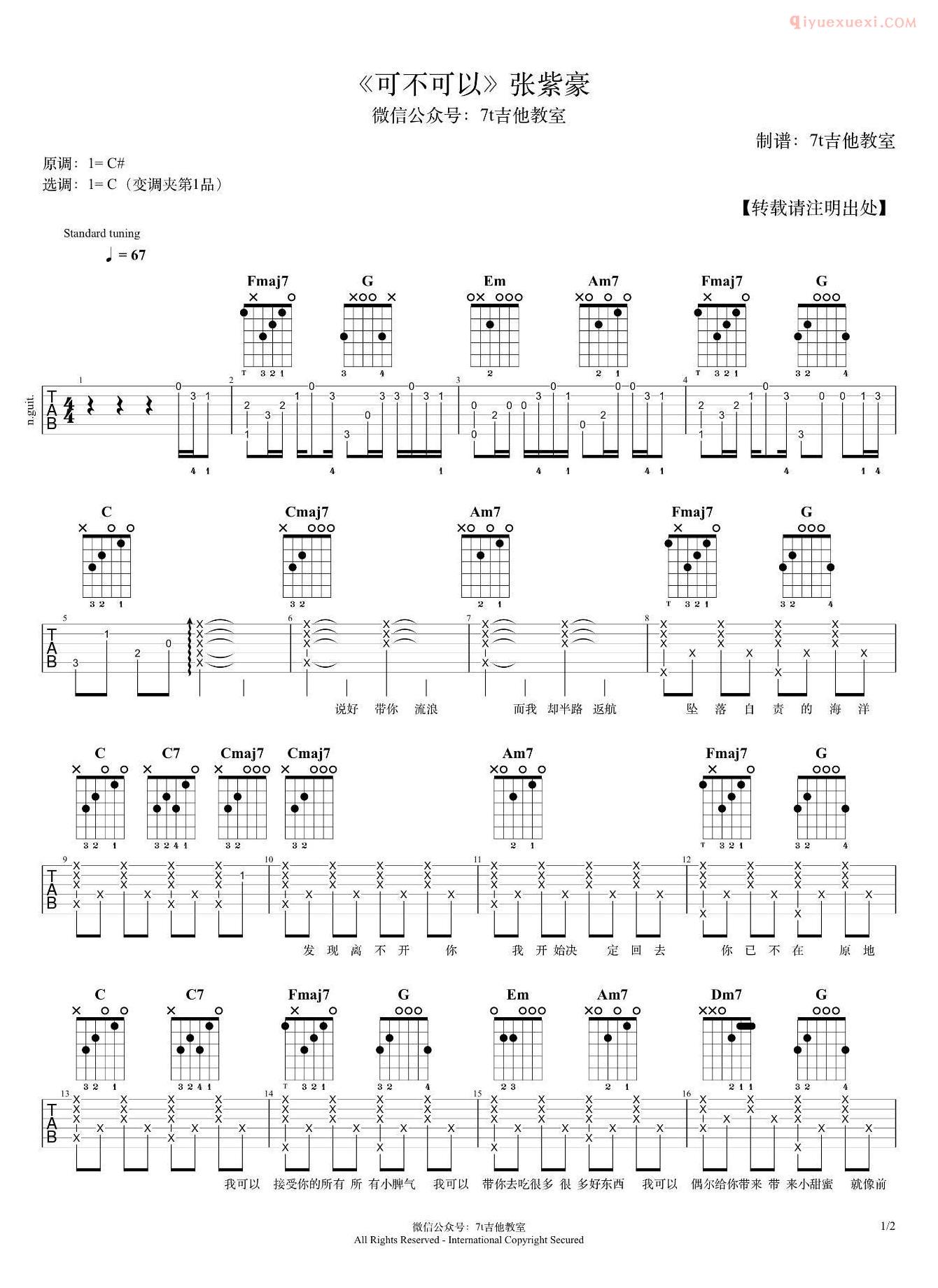吉他资料网可不可以吉他谱-1