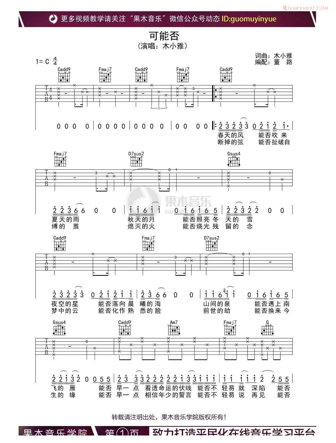 吉他资料网可能否吉他谱-1