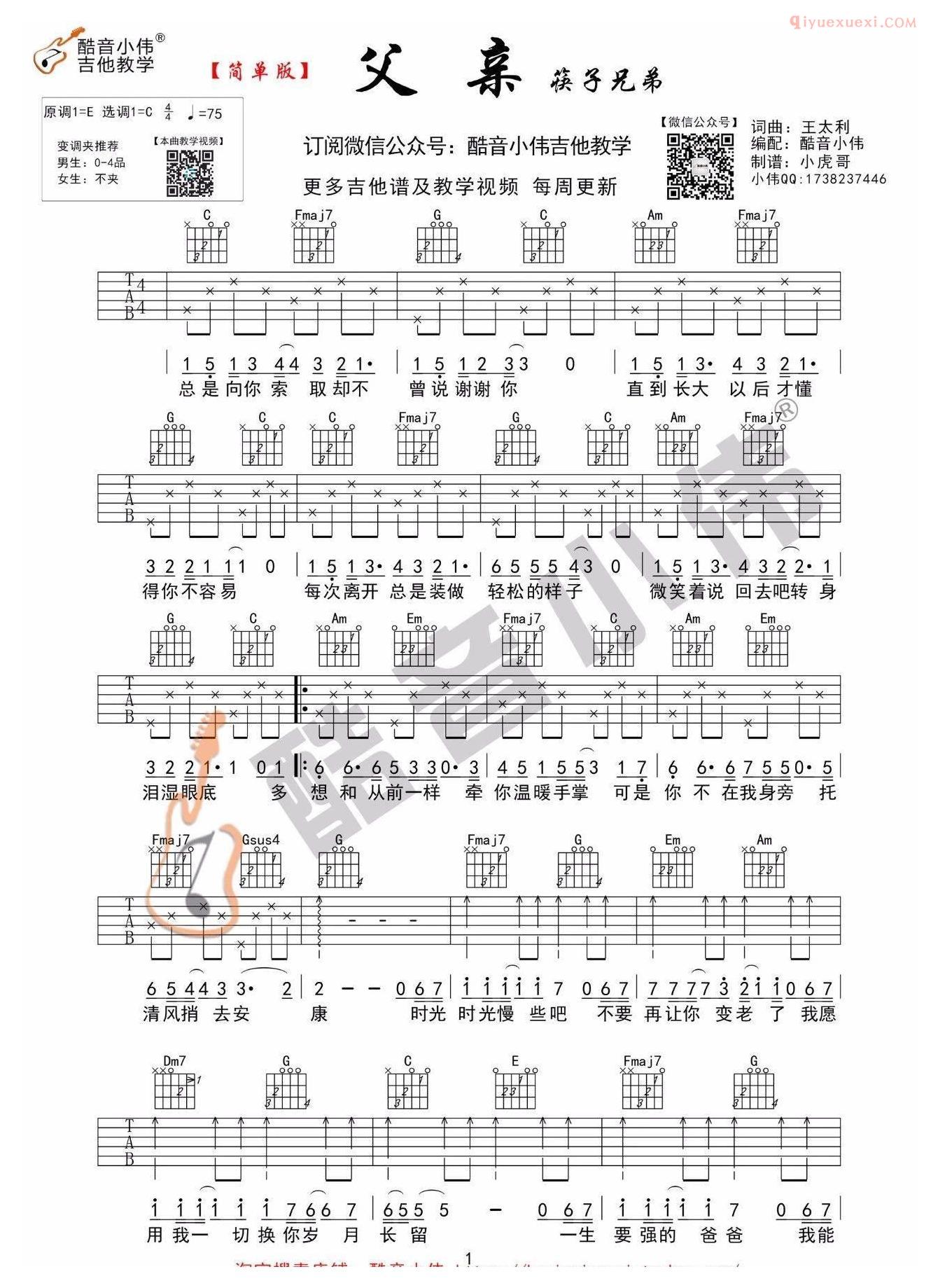 吉他资料网《父亲》吉他谱C调简单版-1