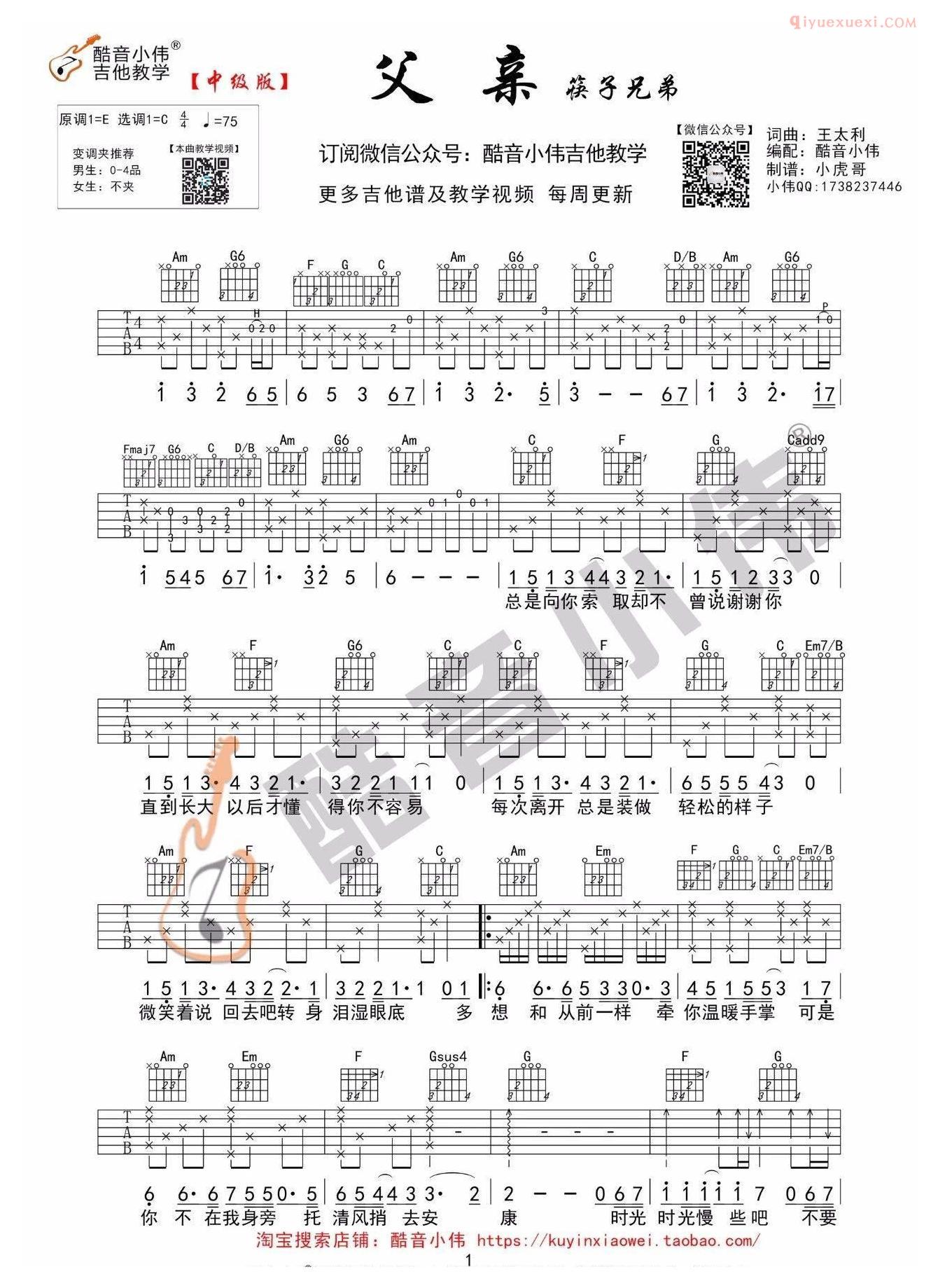 吉他资料网《父亲》吉他谱C调中级版-1