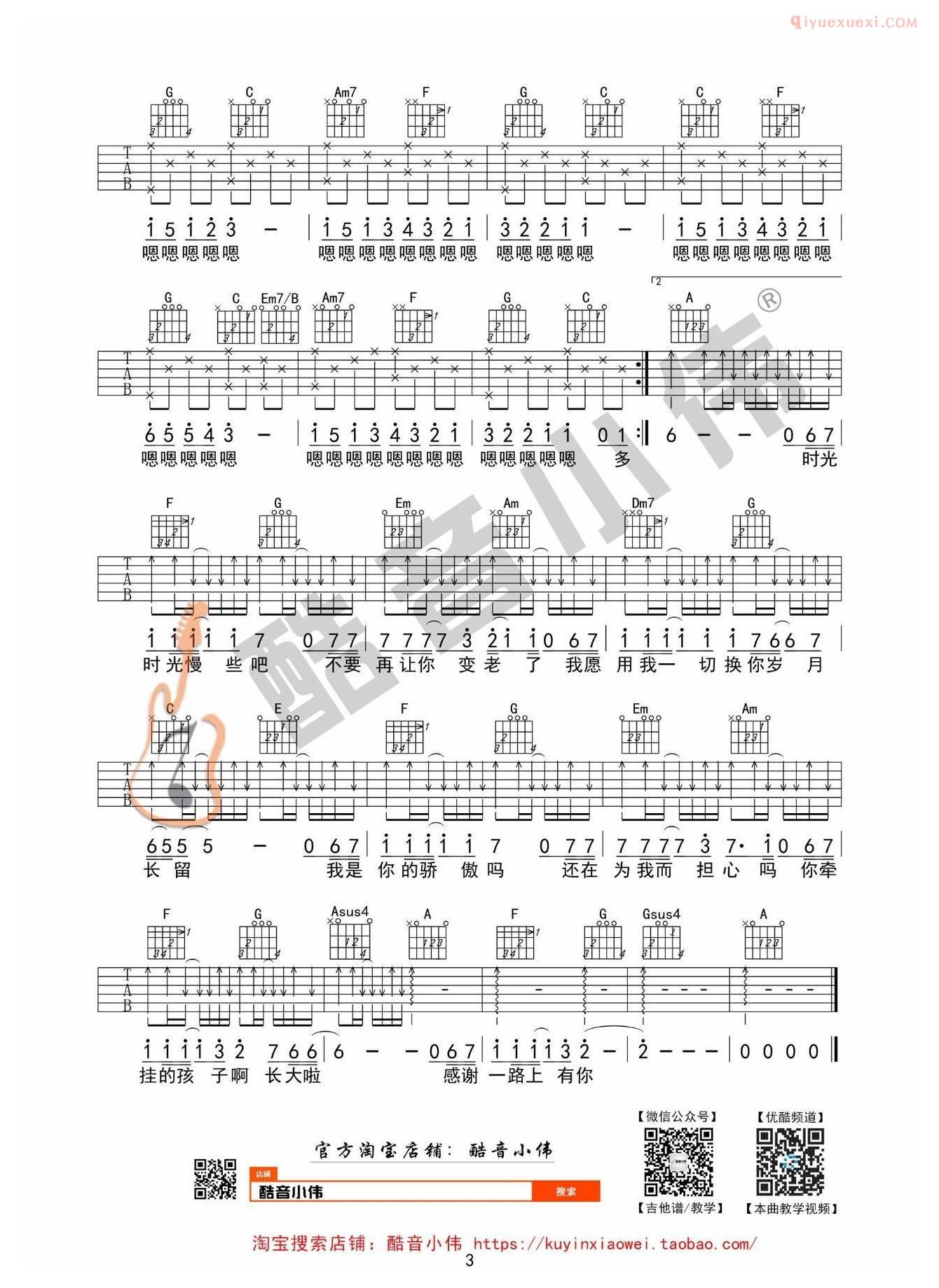 吉他资料网《父亲》吉他谱C调中级版-3
