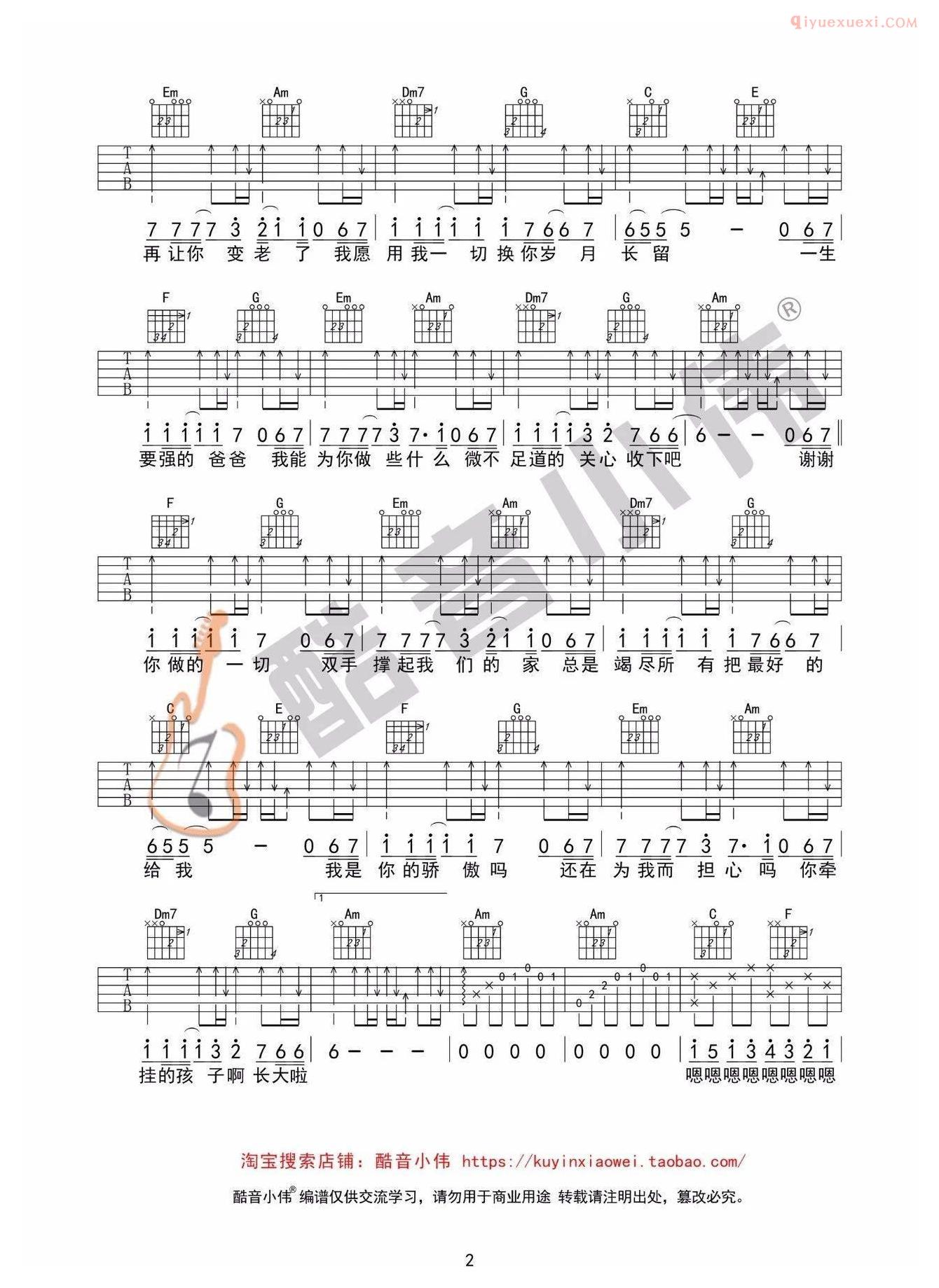 吉他资料网《父亲》吉他谱C调中级版-2