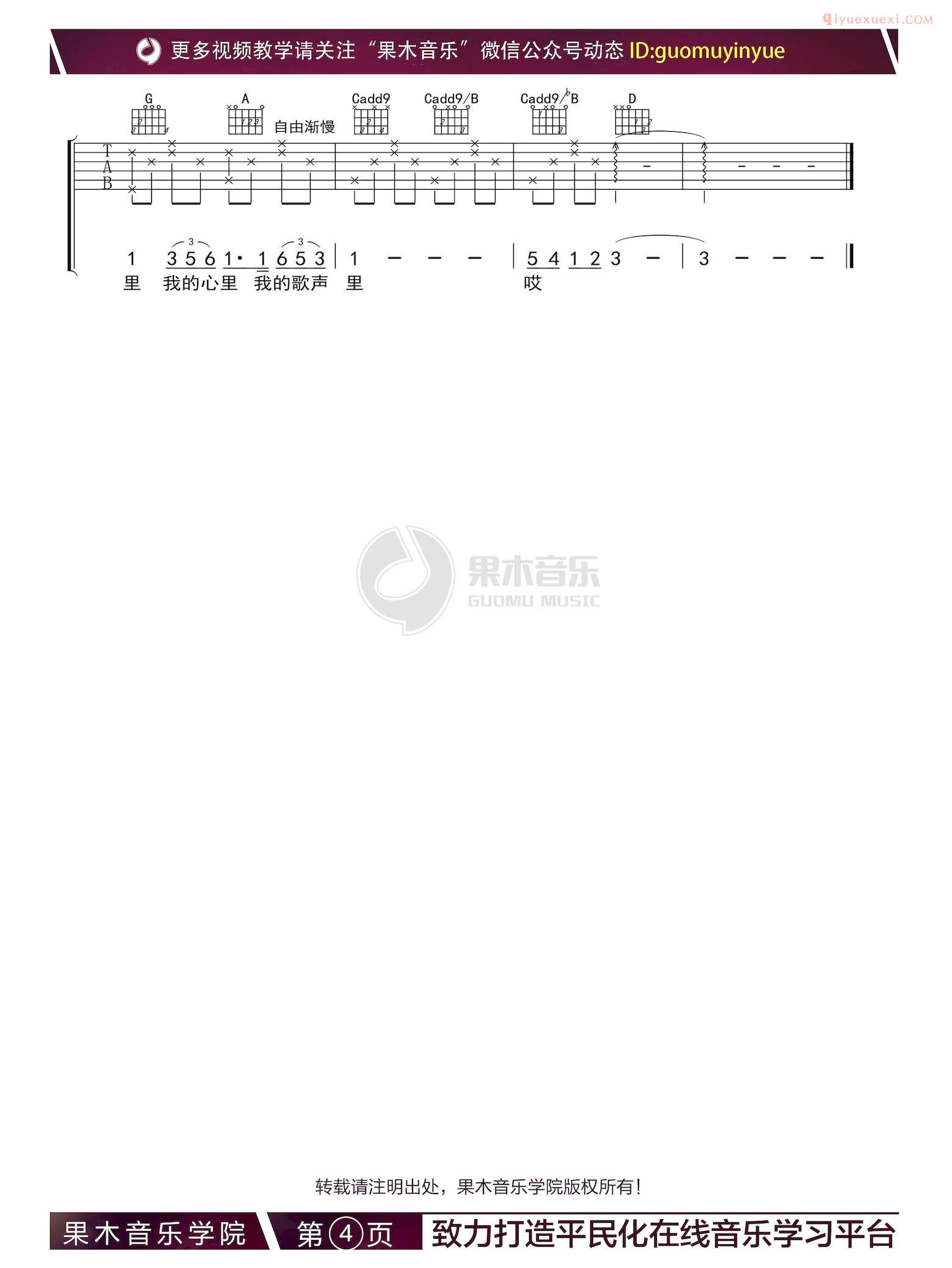 吉他资料网我的歌声里吉他谱-4