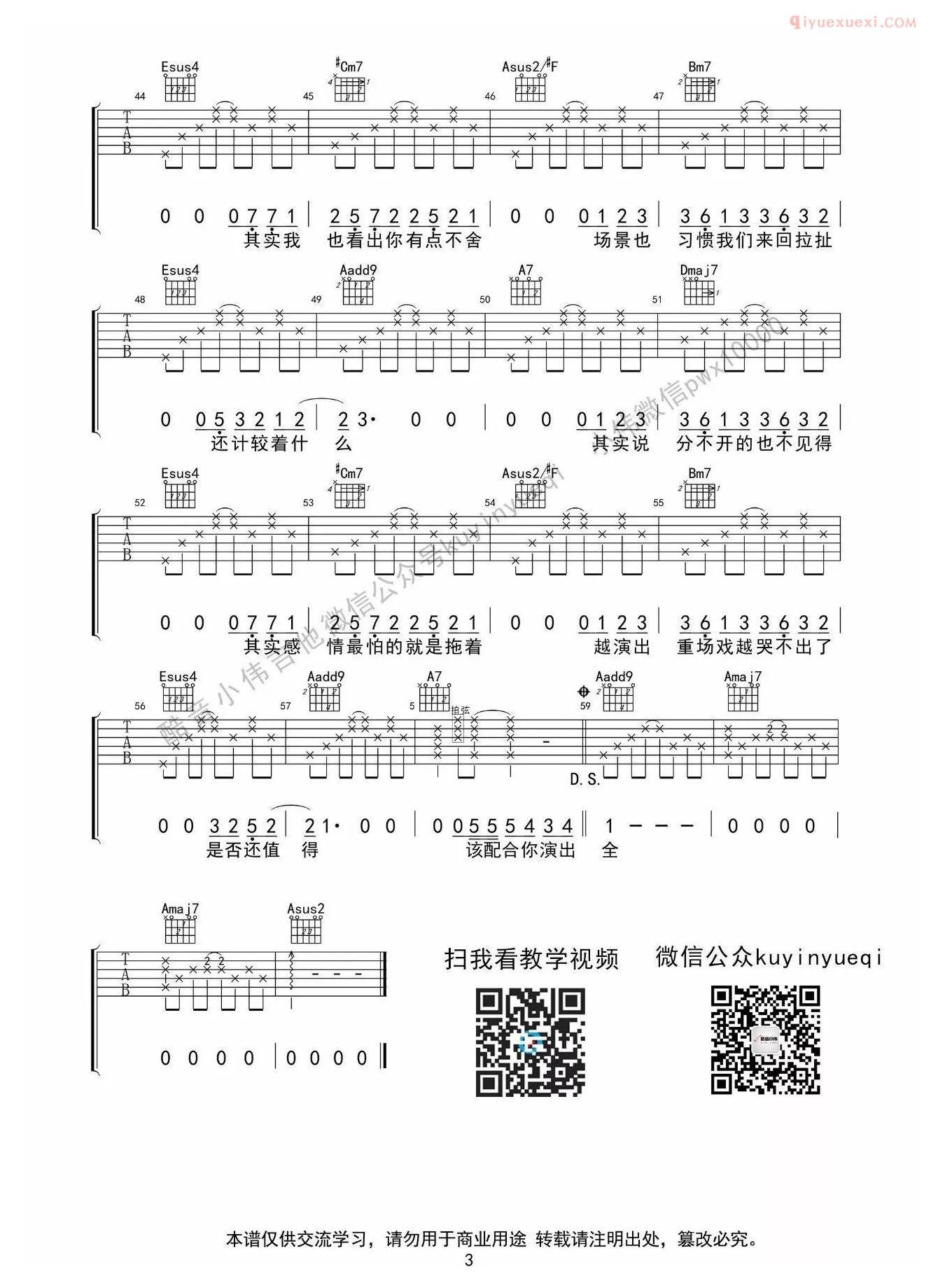 吉他资料网演员吉他谱A调中级版-3