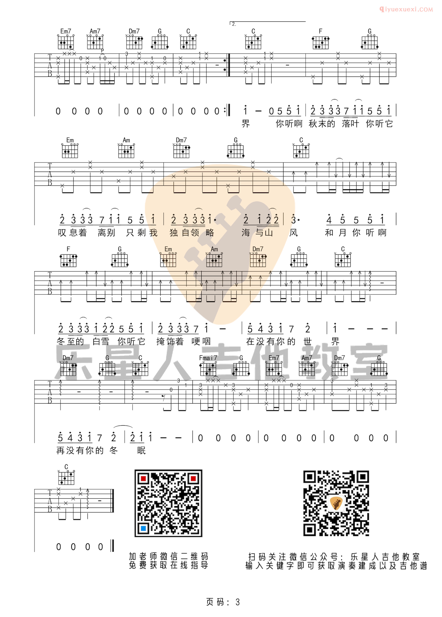 吉他资料网冬眠吉他谱-3