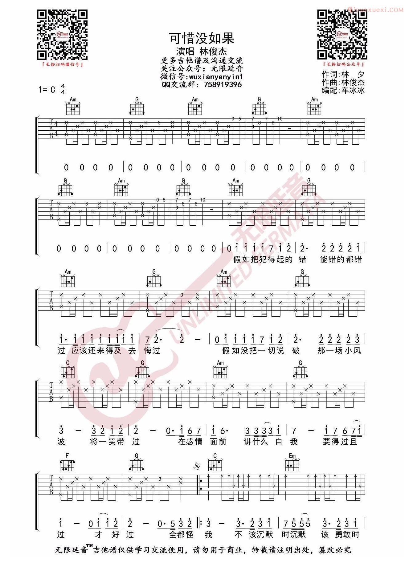 吉他资料网可惜没如果吉他谱-1