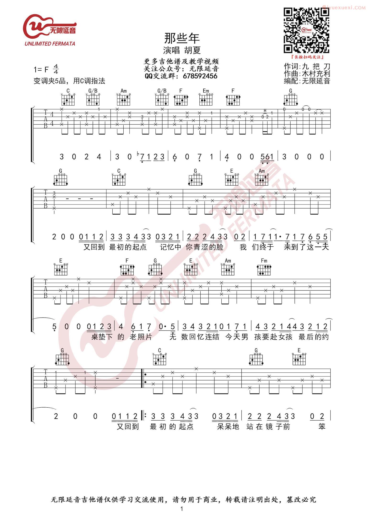 吉他资料网《那些年》吉他谱-1