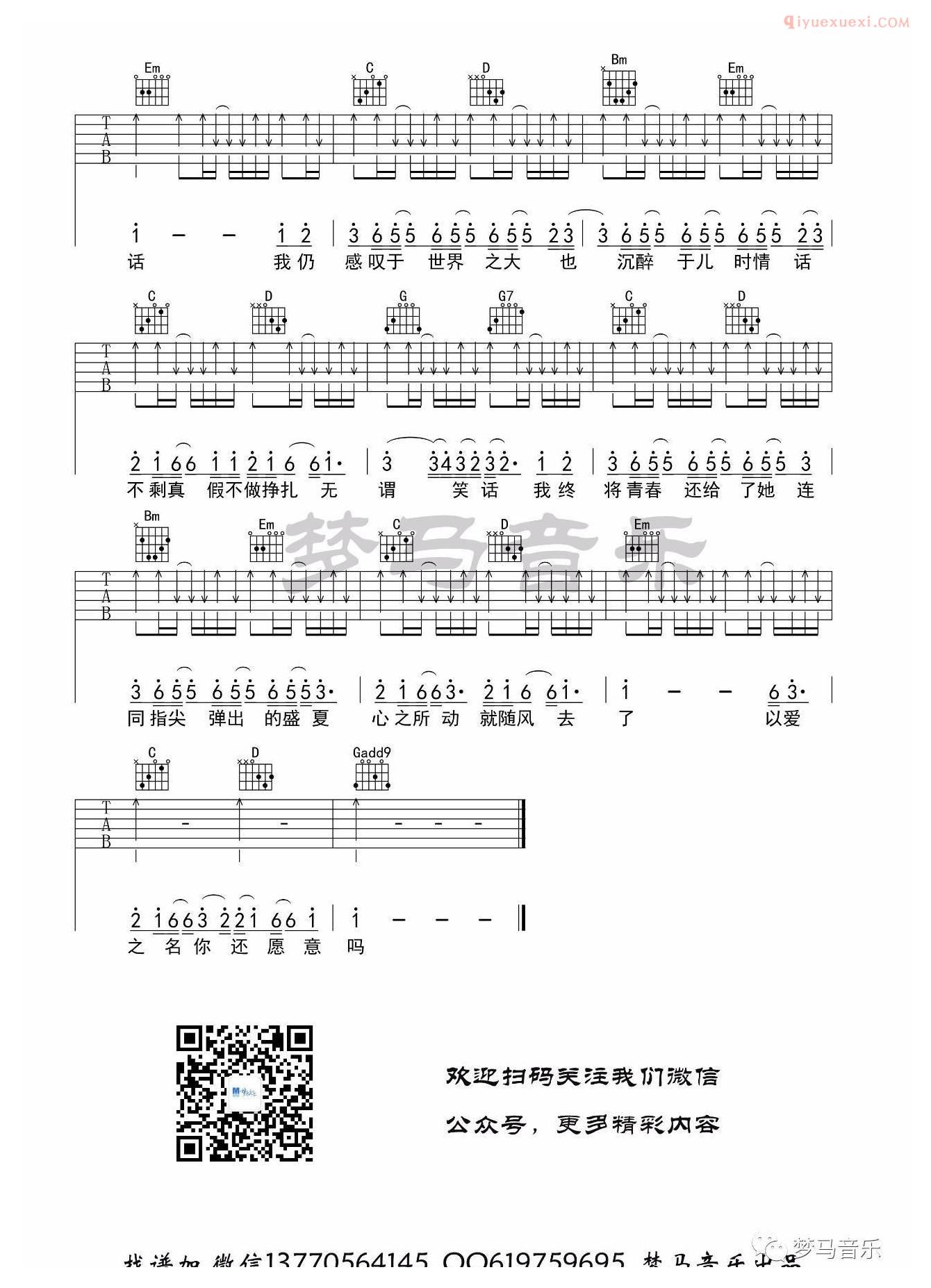 吉他资料网起风了吉他谱-6