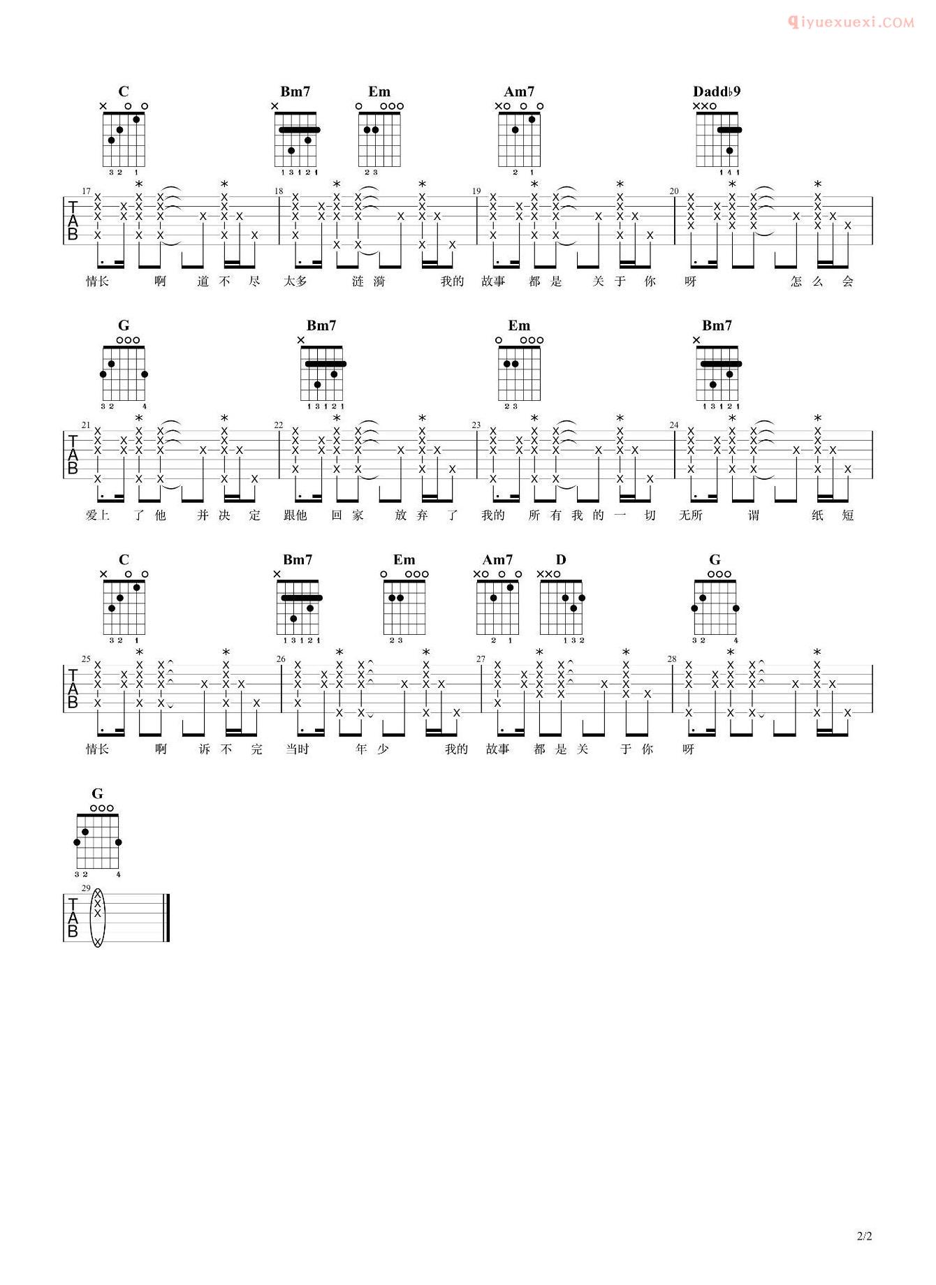 纸短情长吉他谱G调女生版-2