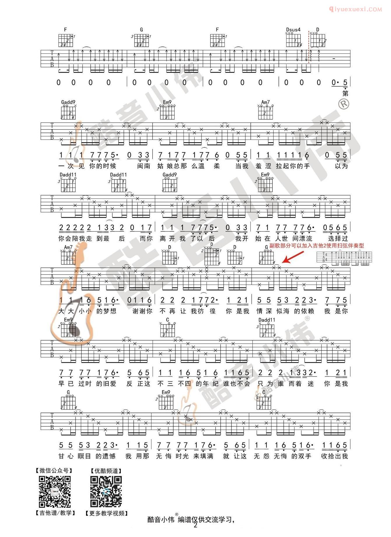 吉他资料网《写给黄淮》吉他谱-2