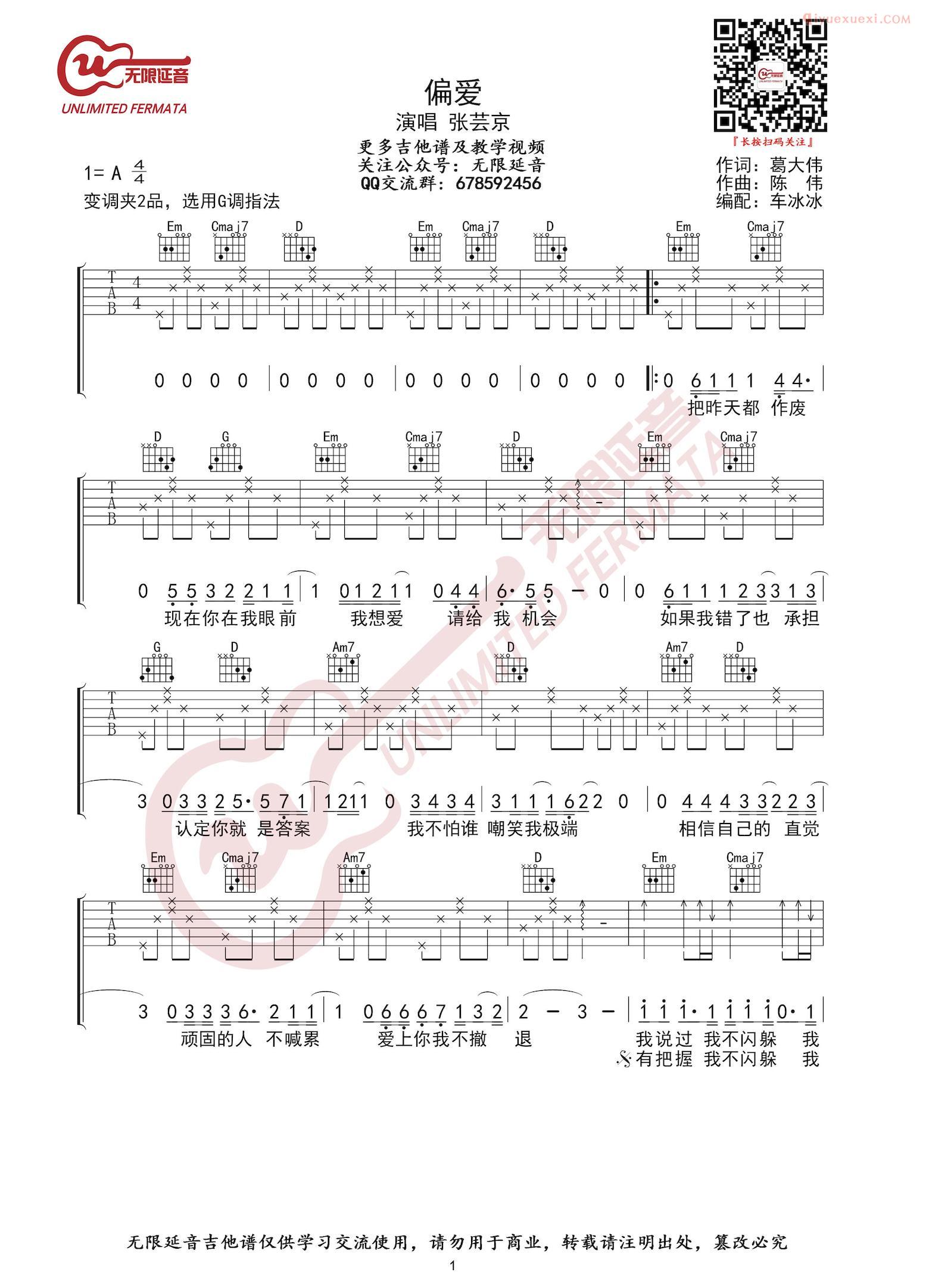 吉他资料网偏爱吉他谱-1